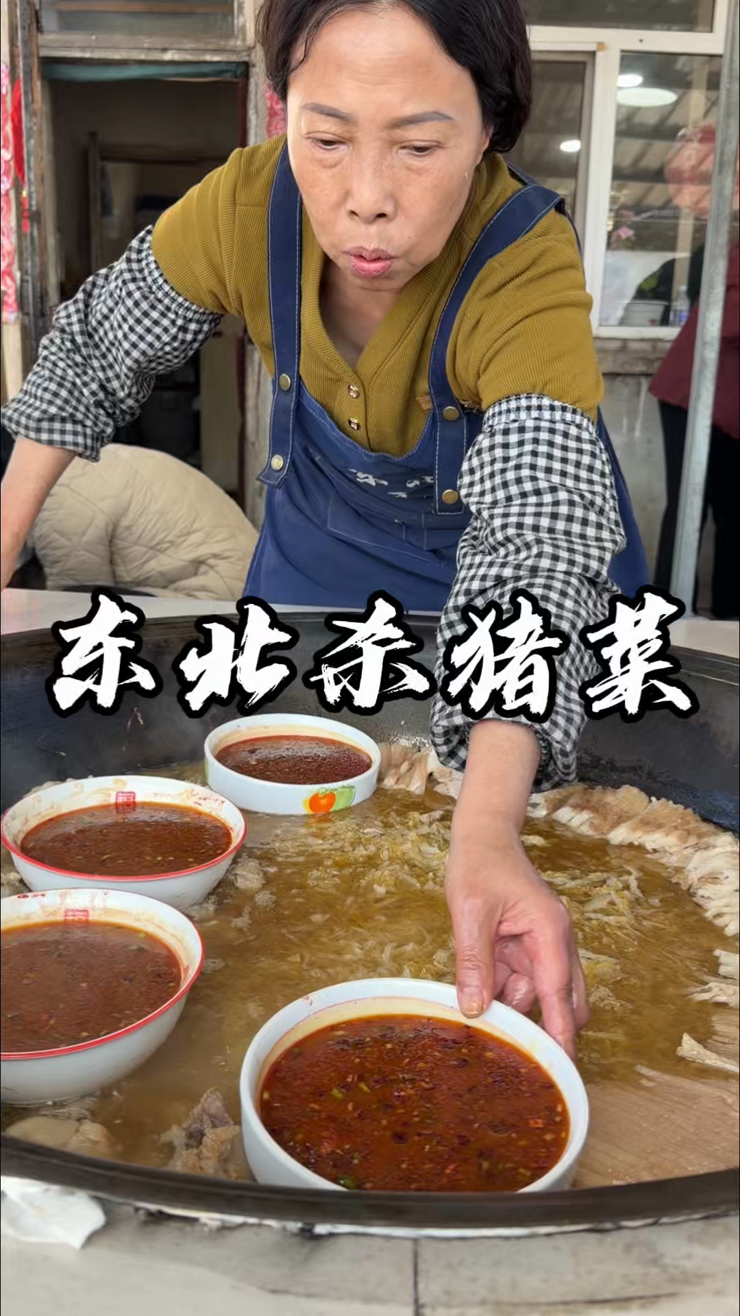 杀猪菜有喜欢吃的不
