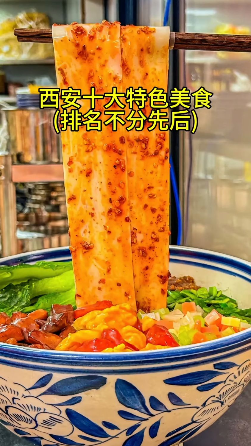 来西安必打卡的十道 特色美色,你吃过几道?