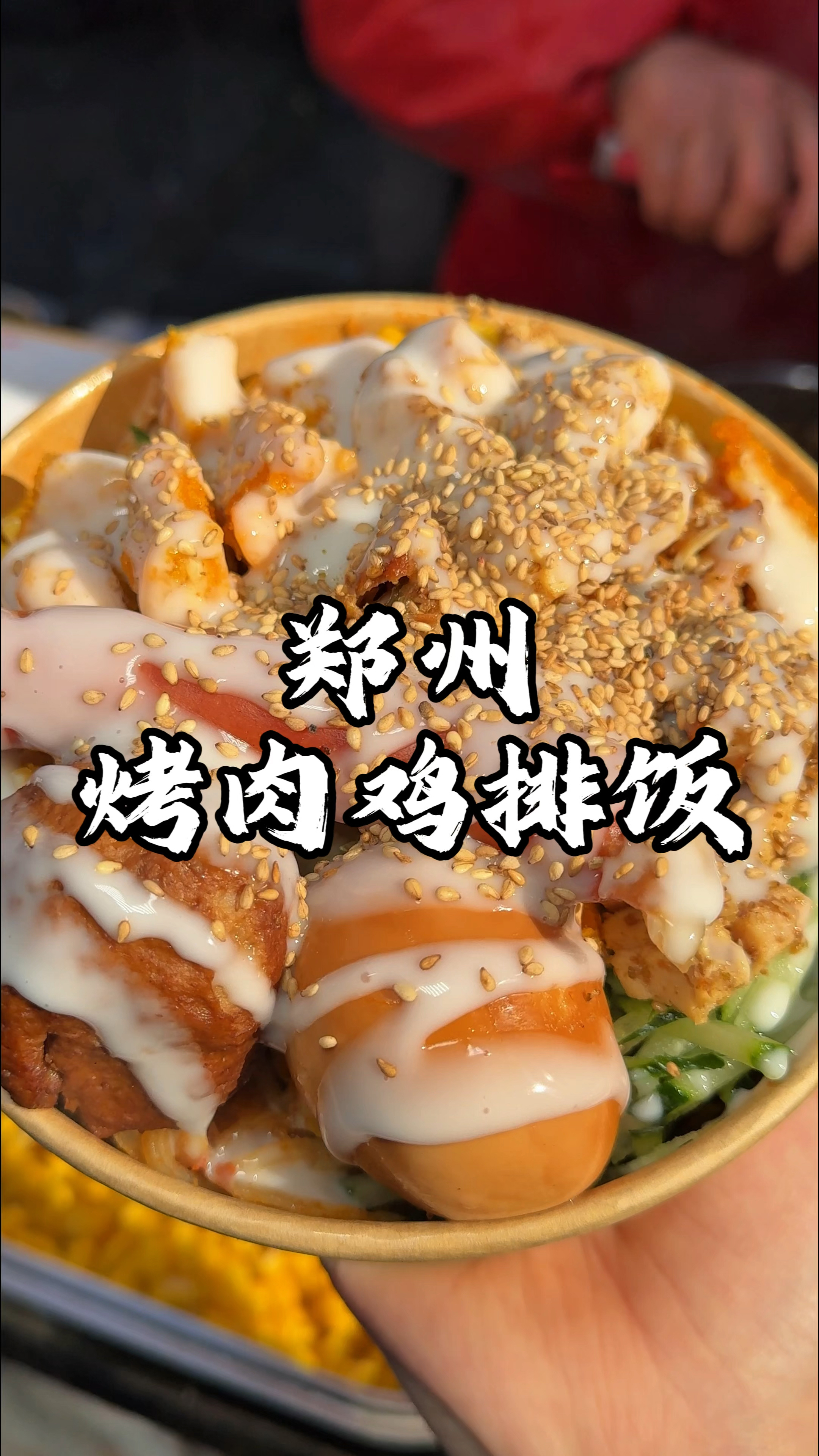 校门口烤肉鸡排双拼饭 阿姨手一点都不抖这分量太感人了