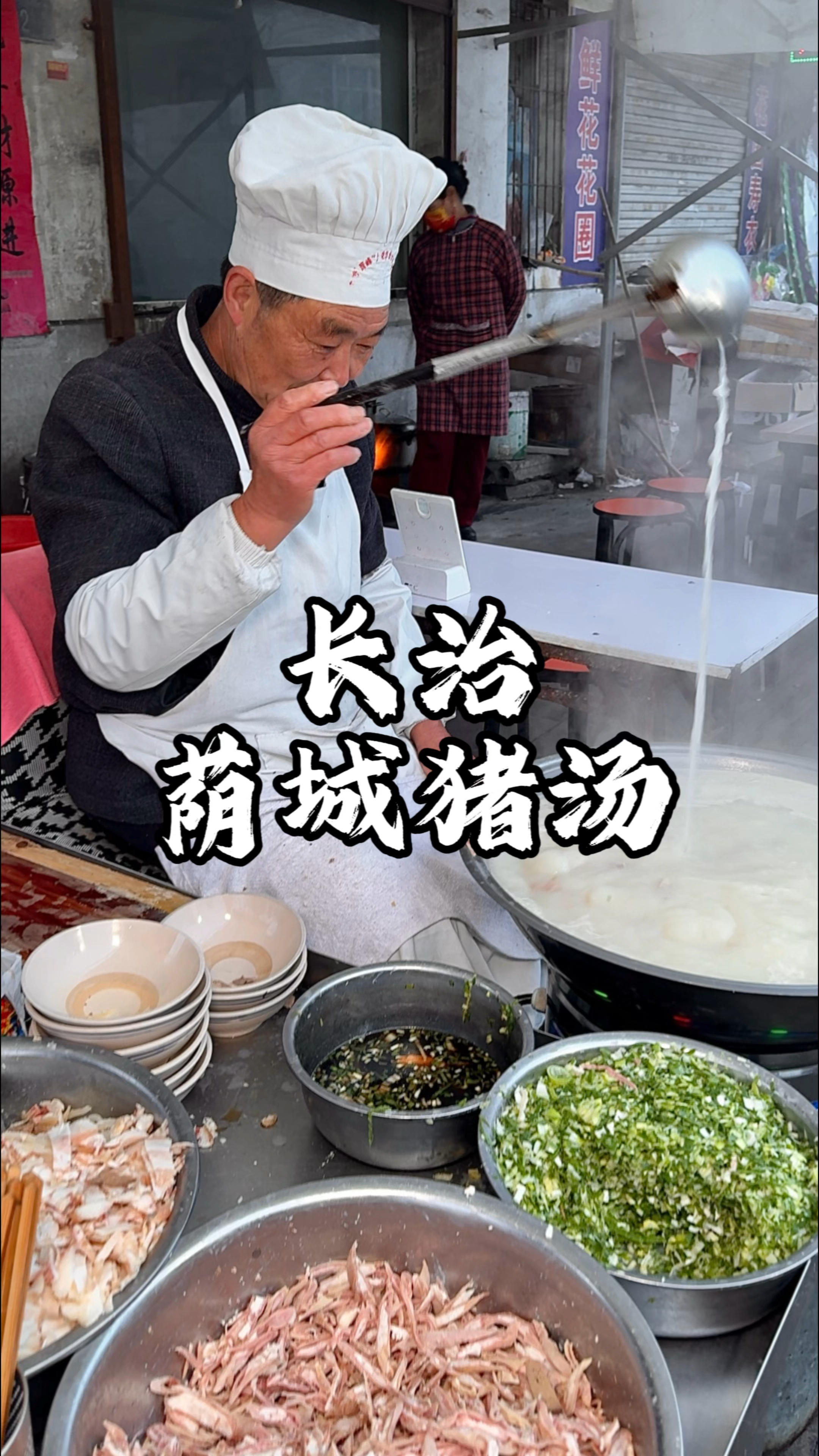 山西长治街头荫城猪汤 天还没亮就起来喝汤了