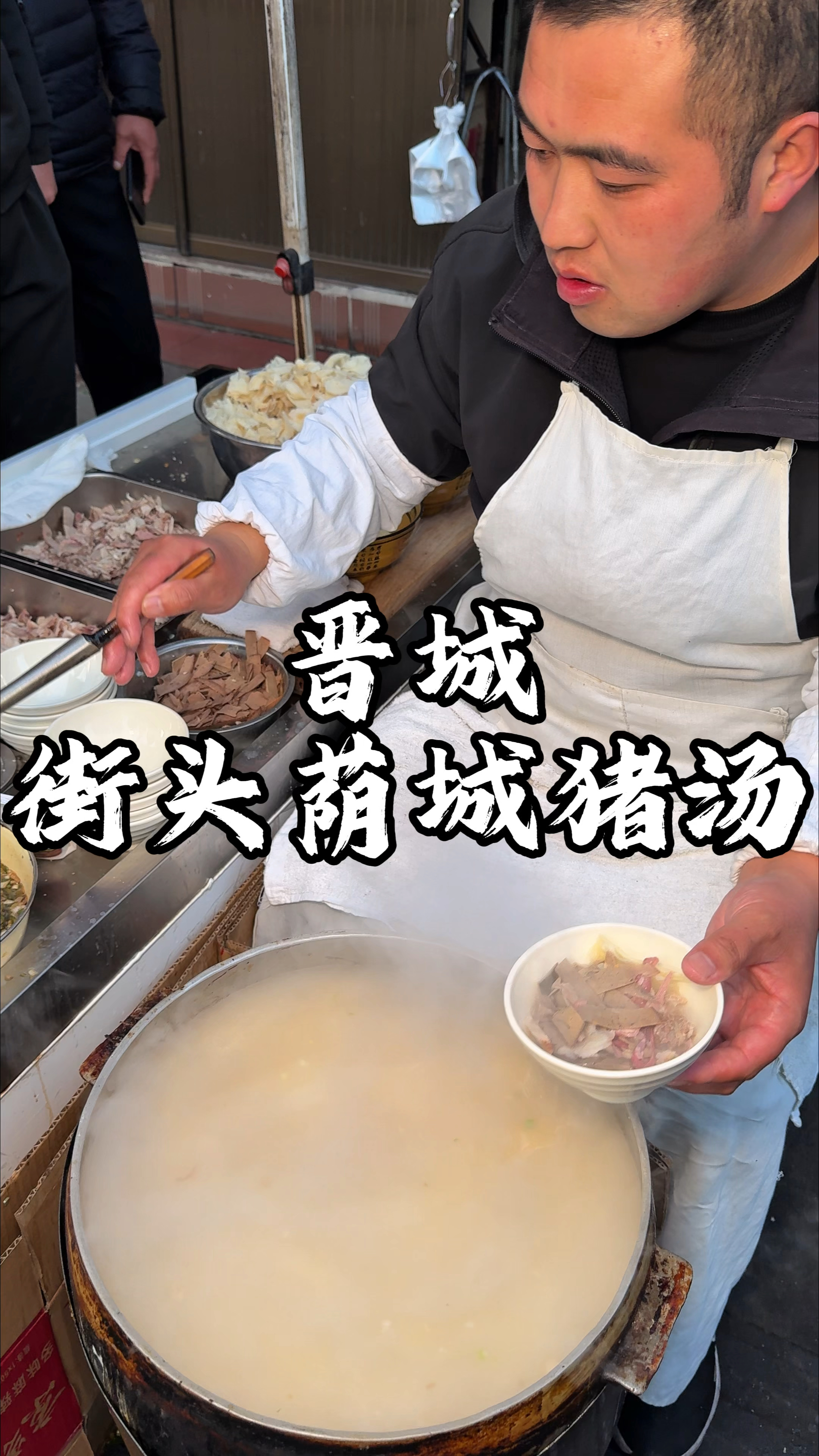山西长治街头荫城猪汤 猪杂处理干净汤还能随便续你们感觉值不值