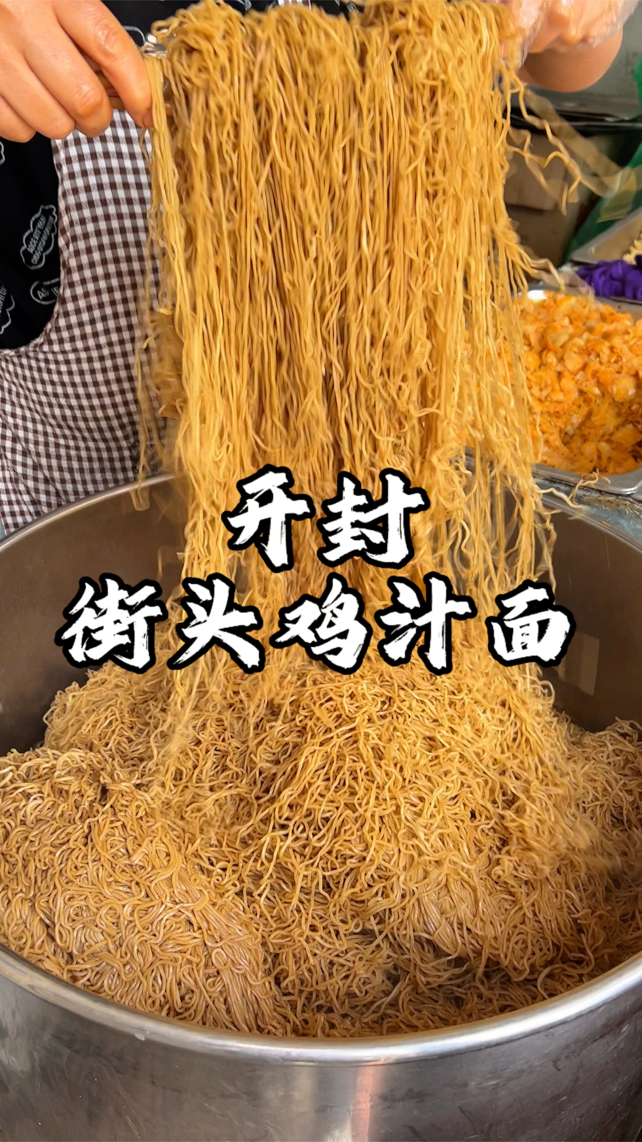河南开封街头鸡汁面 这分量也太大了