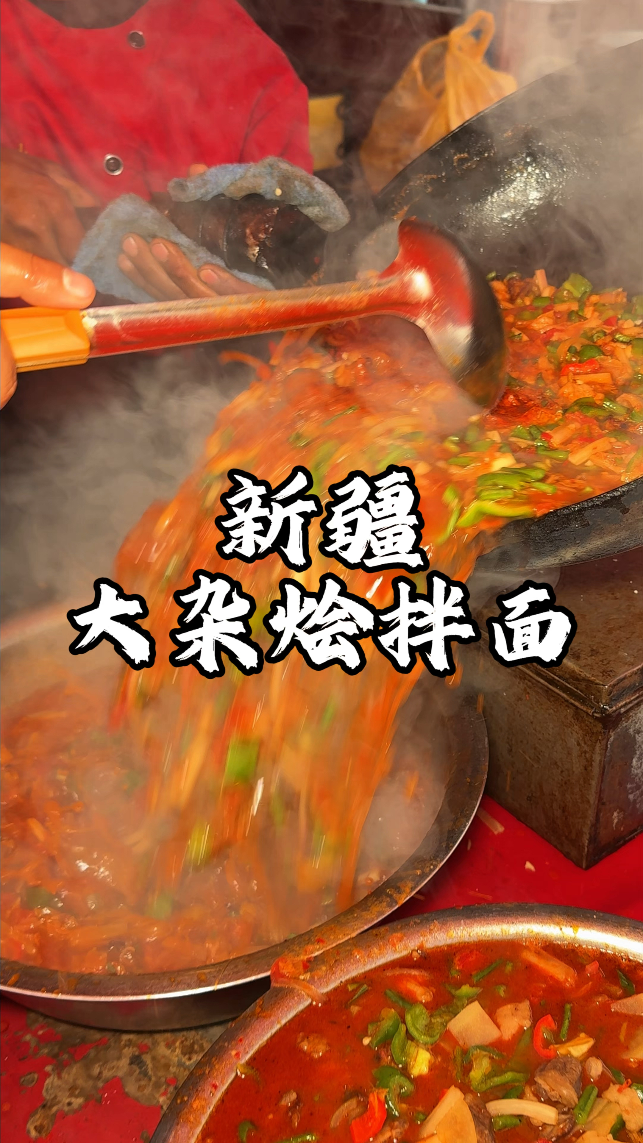 新疆街头大杂烩拌面 可以加面你们感觉值不值