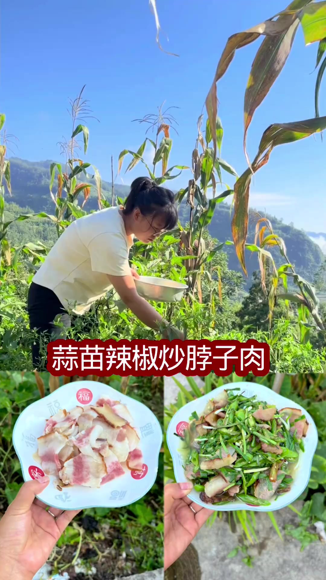蒜苗炒猪脖子肉