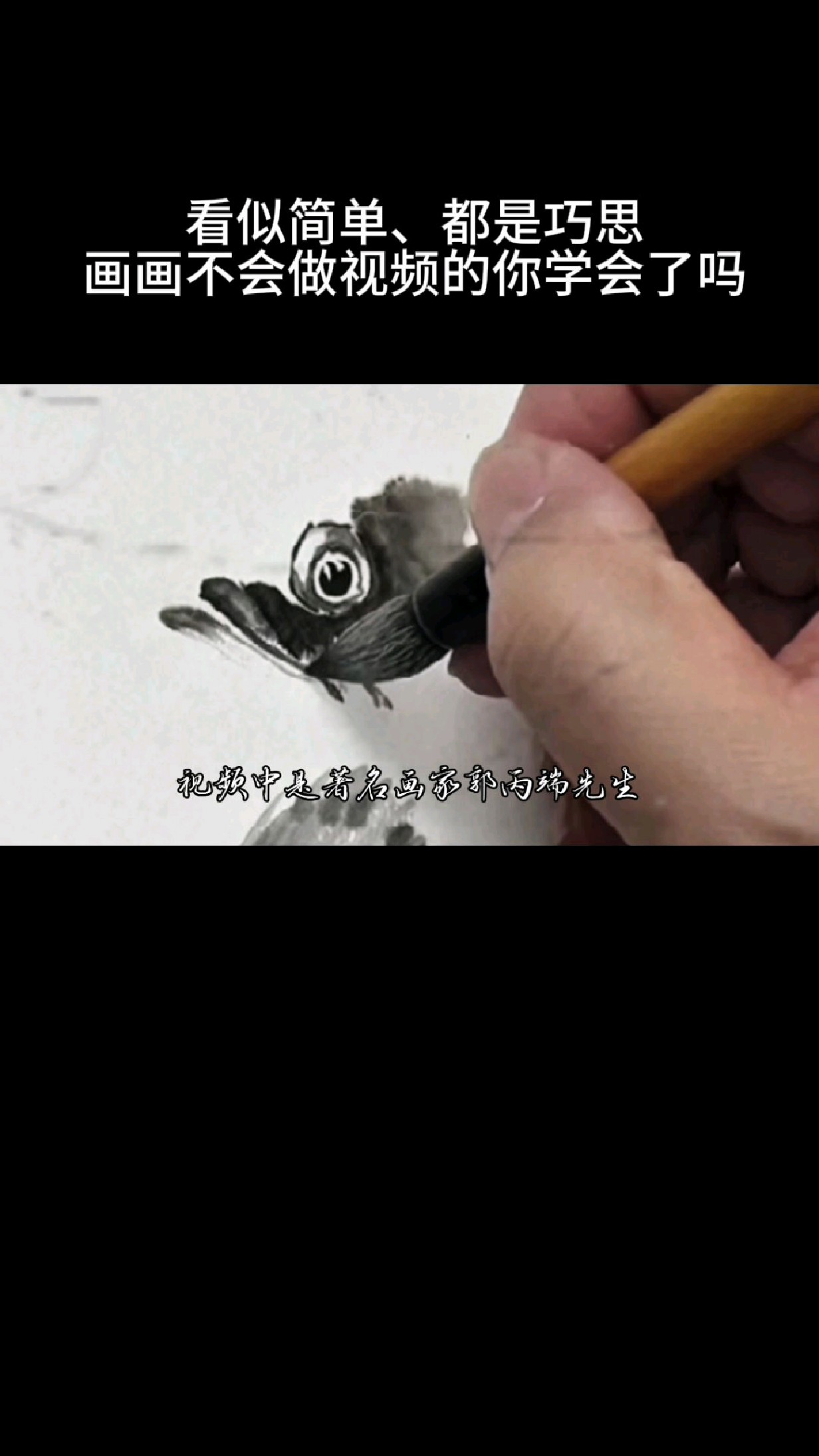 21世纪二零年代郭丙端画鳜鱼,水墨写意