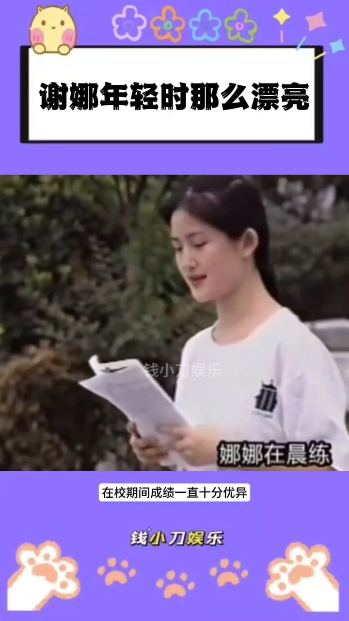 看到谢娜艺考的视频，才知道原来她年轻时那么漂亮
