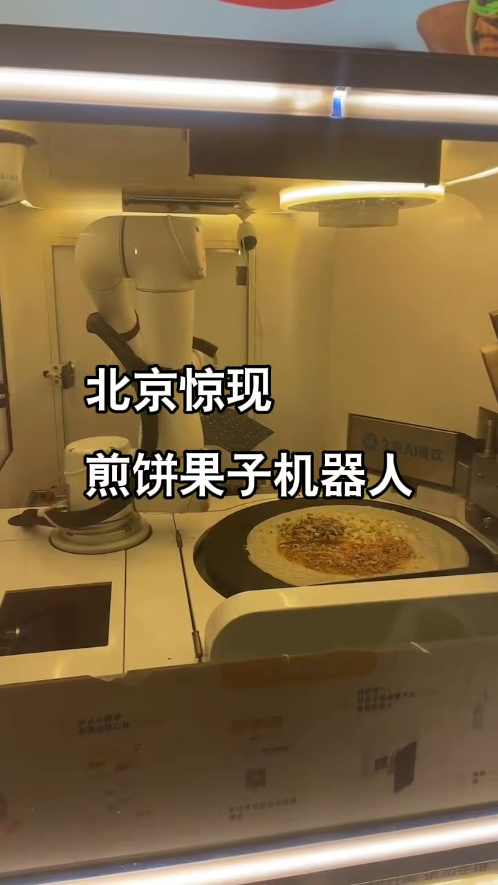 北京惊现煎饼果子机器人,中国首个机器人大厨获批上岗