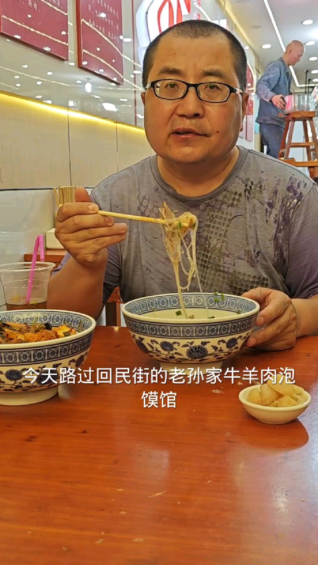 西安回民老孙家牛羊肉泡馍