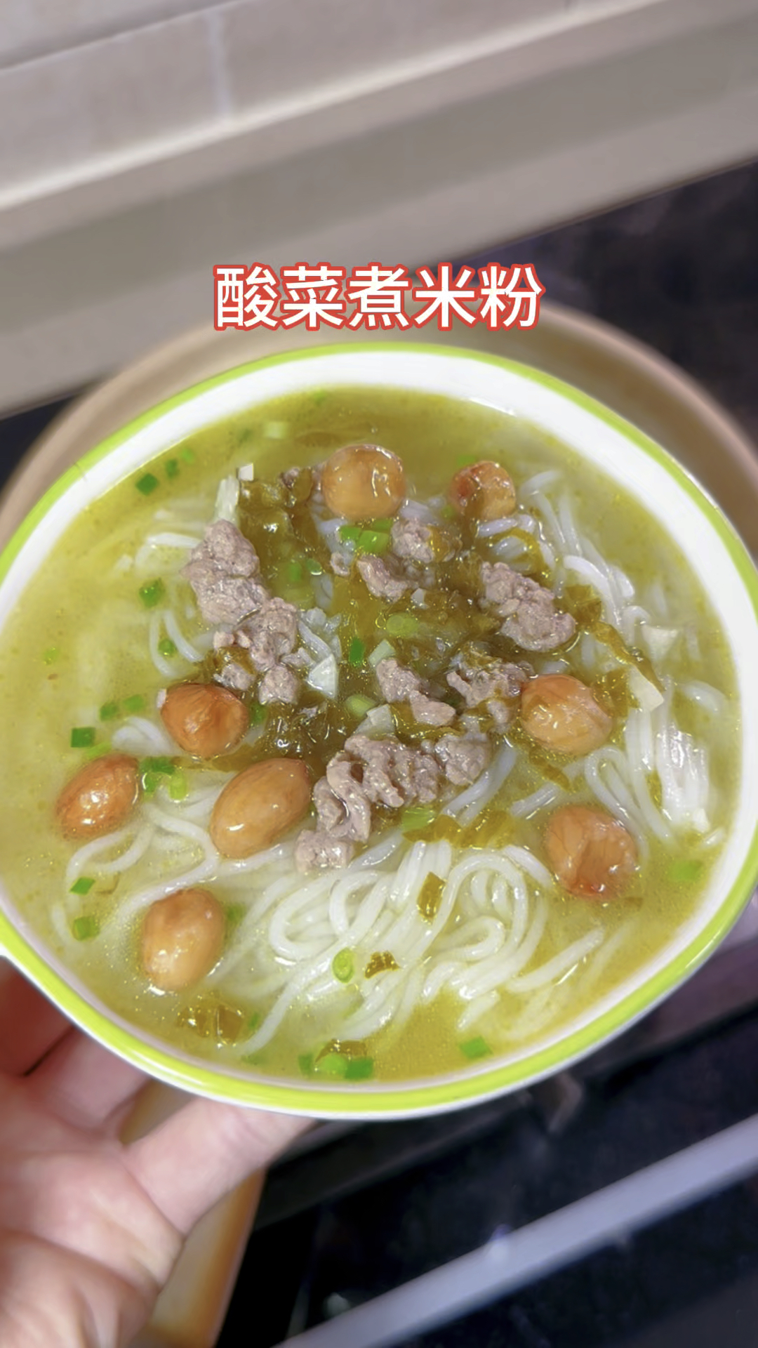 酸菜肉末汤米粉,暖暖的开胃学生早餐#嗦粉 #米粉#江西米粉的家常
