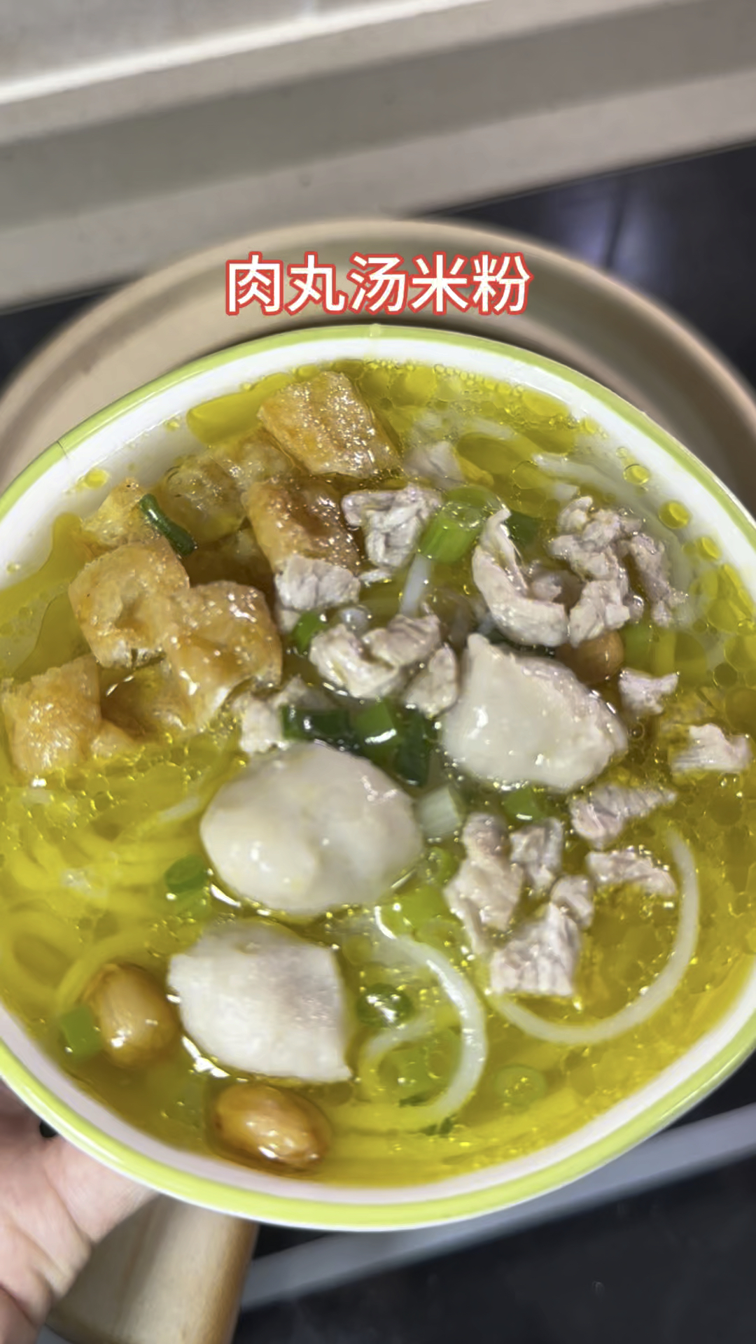 孩子放假了,早餐就煮一碗肉丸瘦肉米粉吧!汤鲜味美
