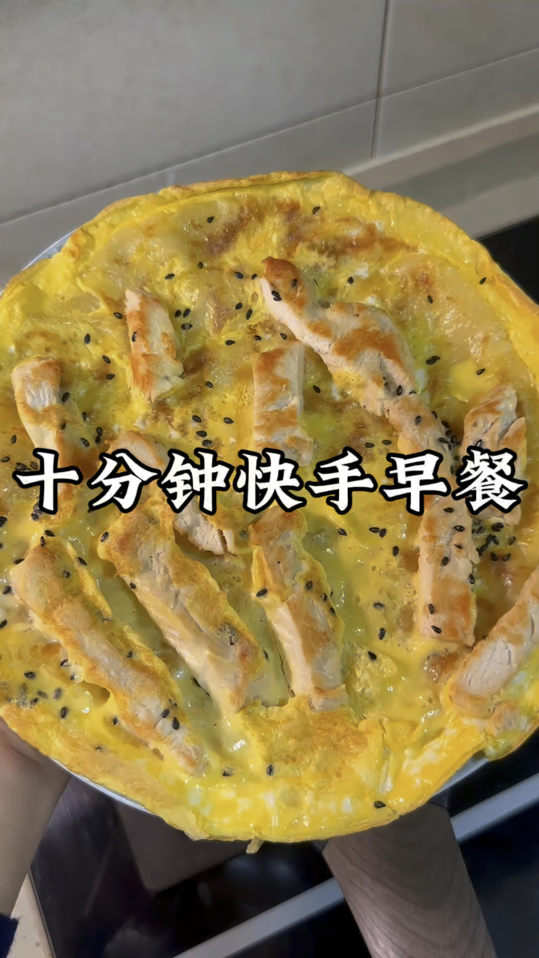 不用早起,10分钟快手早餐,手抓饼要做法#早餐吃什么?#手抓饼