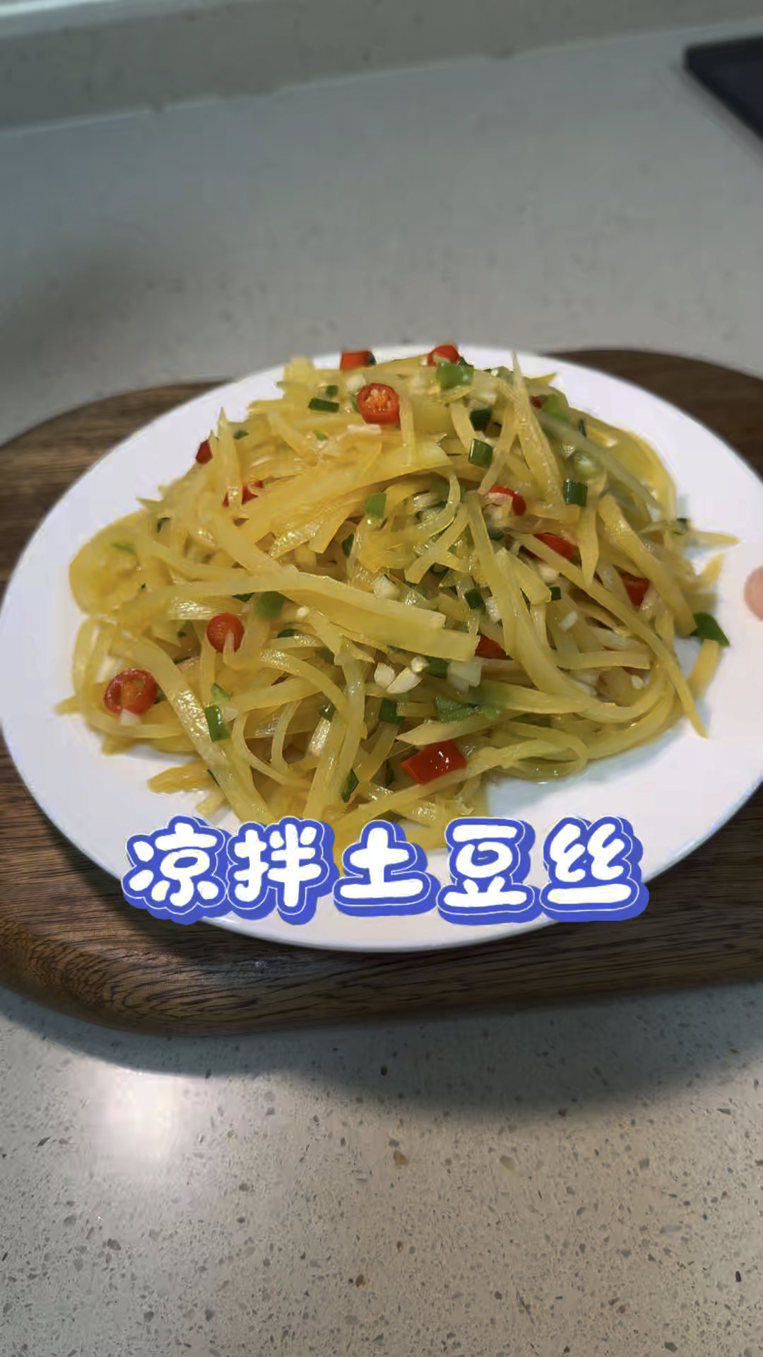 今日午餐，老婆专属的两道小菜凉拌土豆丝开胃炒茄子，好吃又下饭