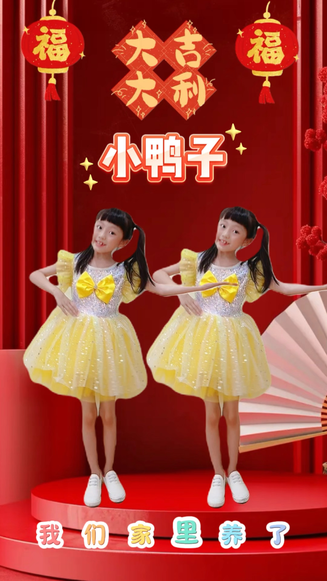 萌娃贺新春《小鸭子》幼儿舞蹈