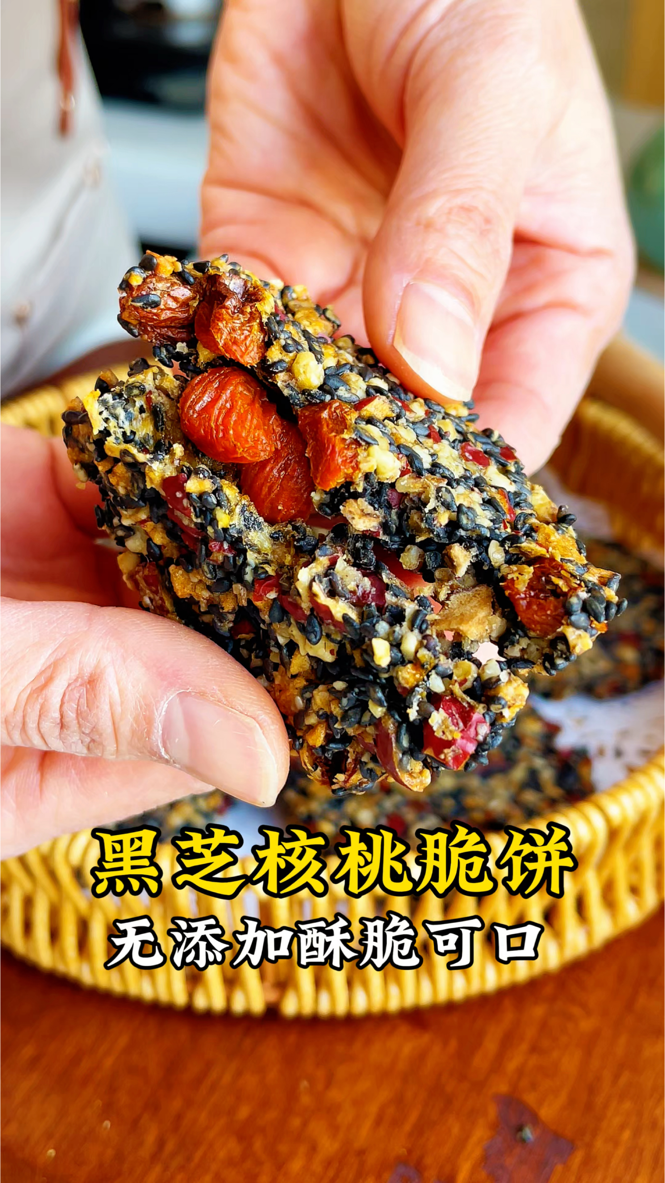 过年总担心孩子吃太多的糖,自制黑芝麻核桃饼一定要做给孩子吃!