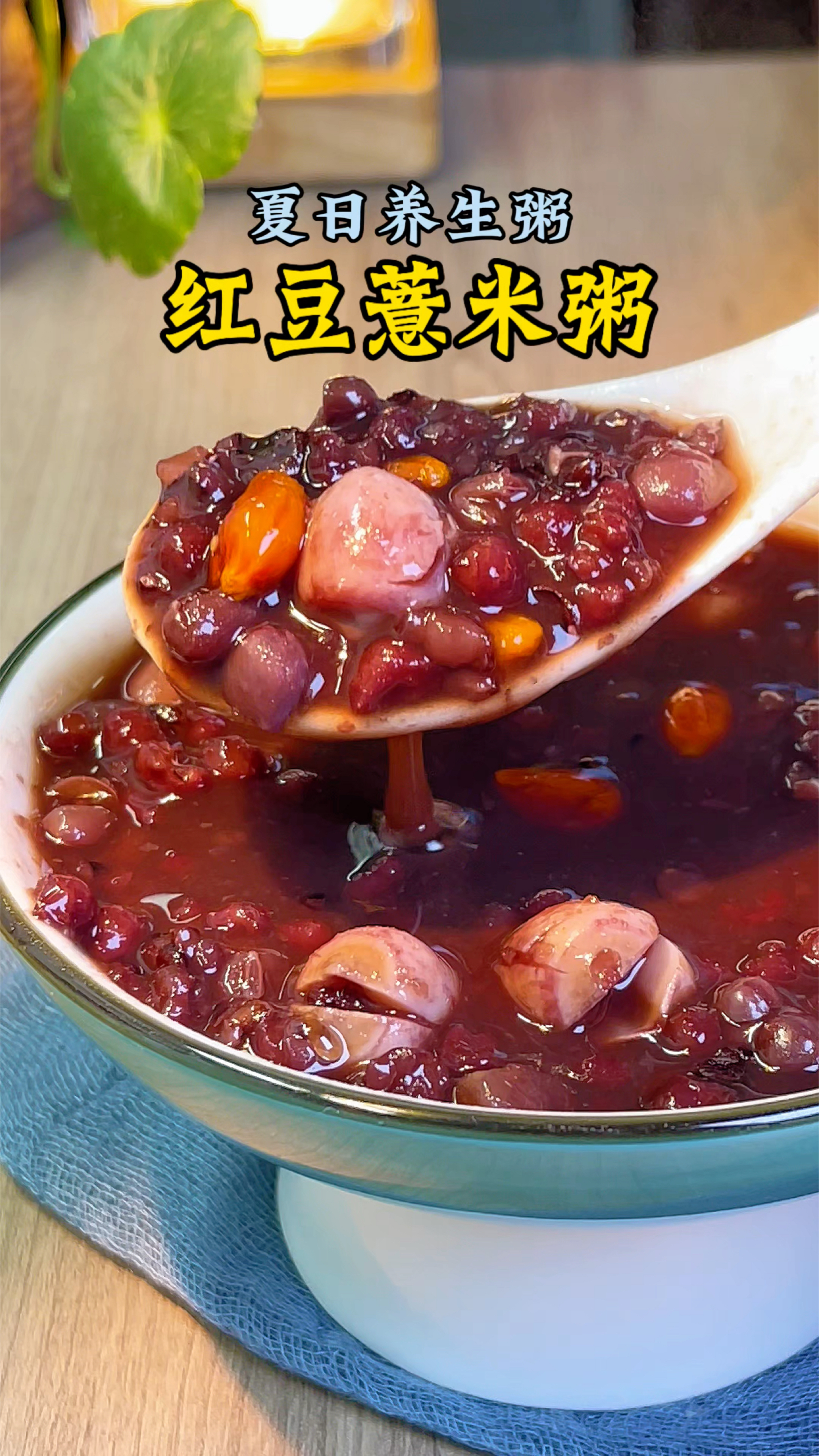夏天多吃红豆薏米粥,只要家里有电饭锅就能做,老人孩子都爱吃