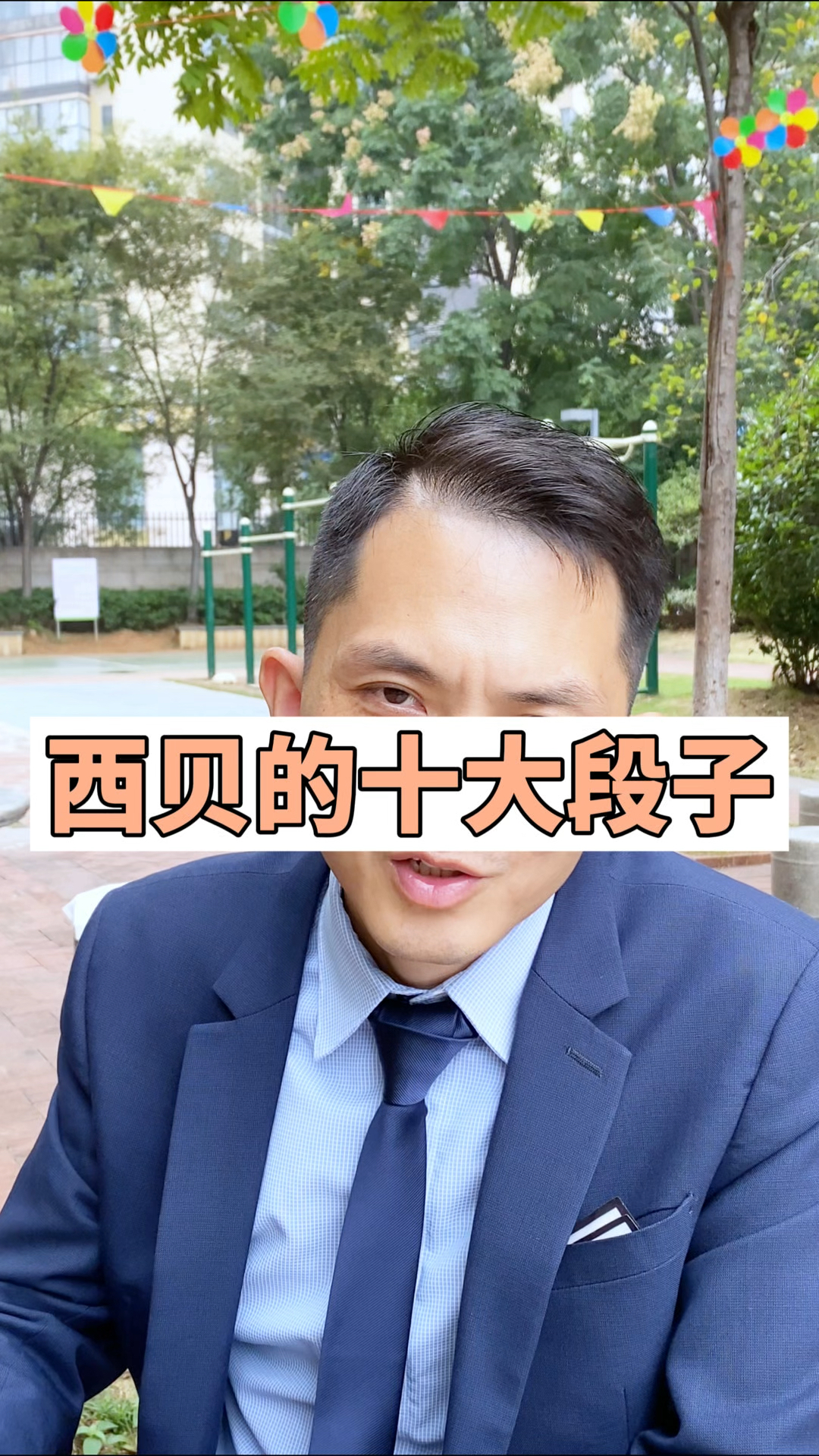 西贝的十大段子。#西贝 #预制菜 #老刘聊铺 #现钞 #餐饮实体店