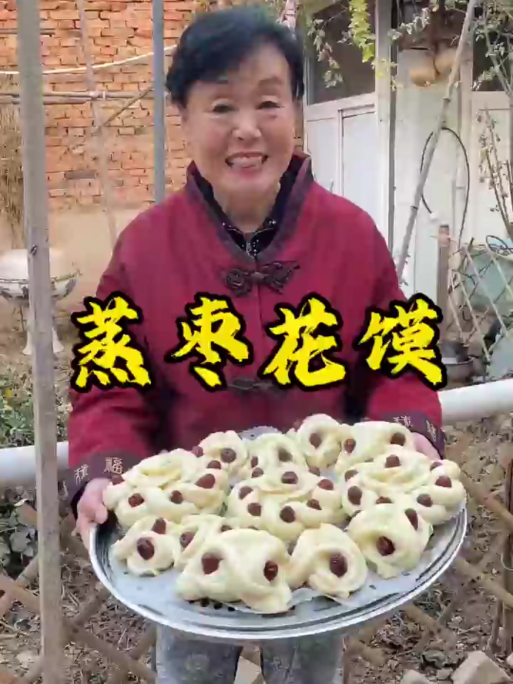 枣花馍蒸上一锅枣花馍，好吃又好看，欢欢喜喜过大年。！