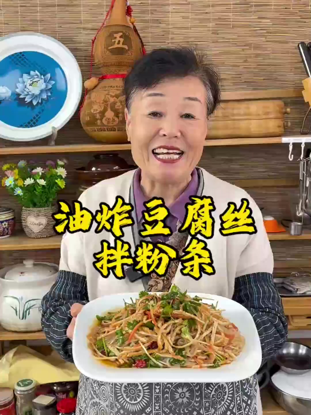 300克豆腐丝配2把粉条,姐做陕西特色凉菜酸辣开胃,朋友吃完直呼过瘾!