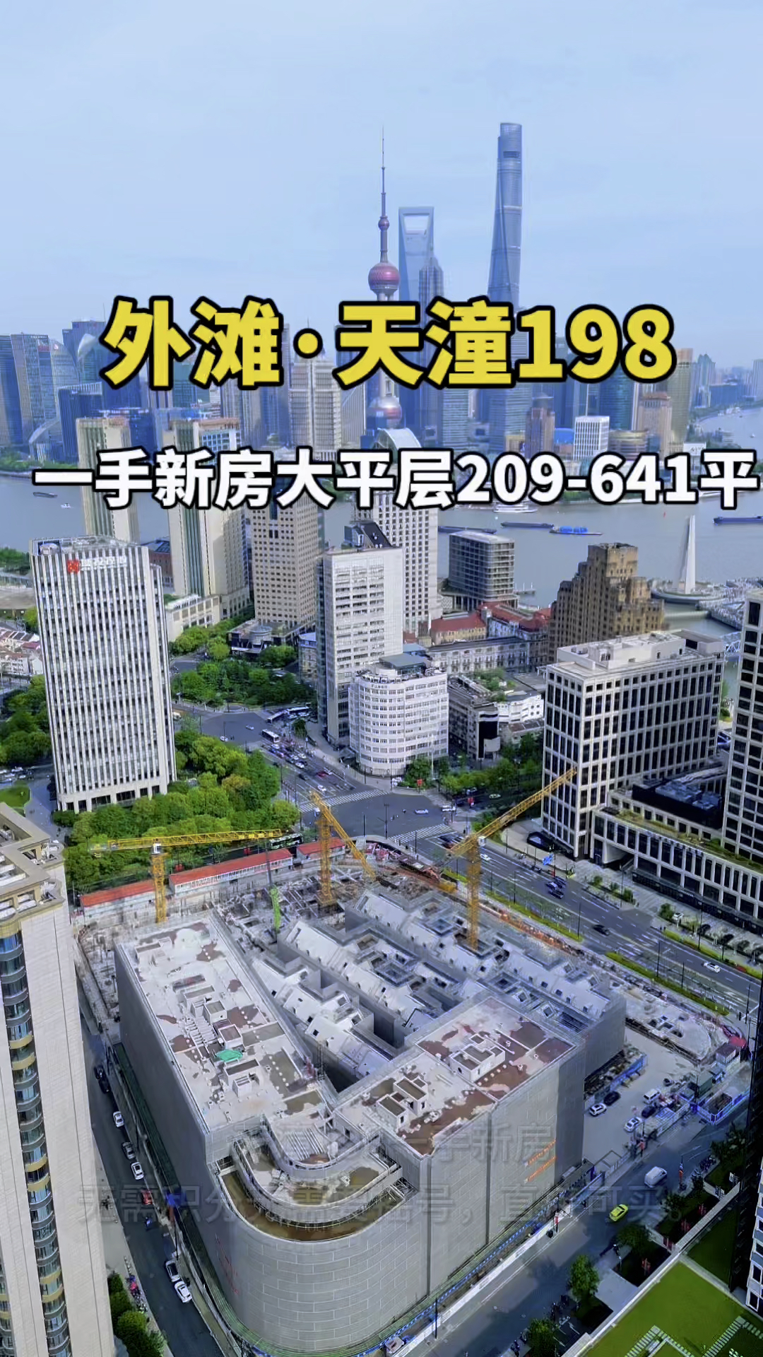 百年外滩旁 外白渡桥畔 新房来袭洋房，风貌别墅等
