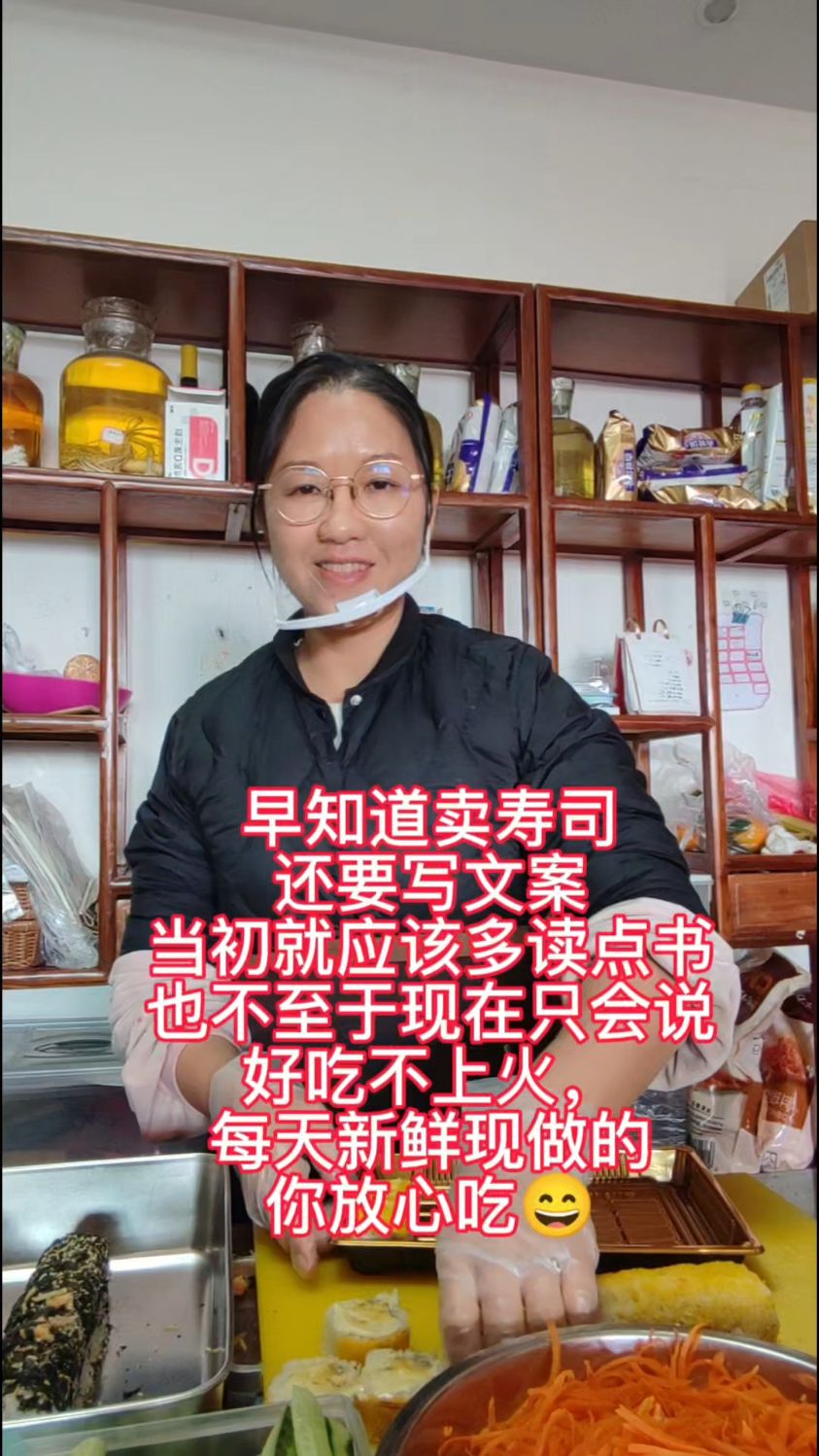 早知道卖寿司还要写文案,当初就应该多读点书