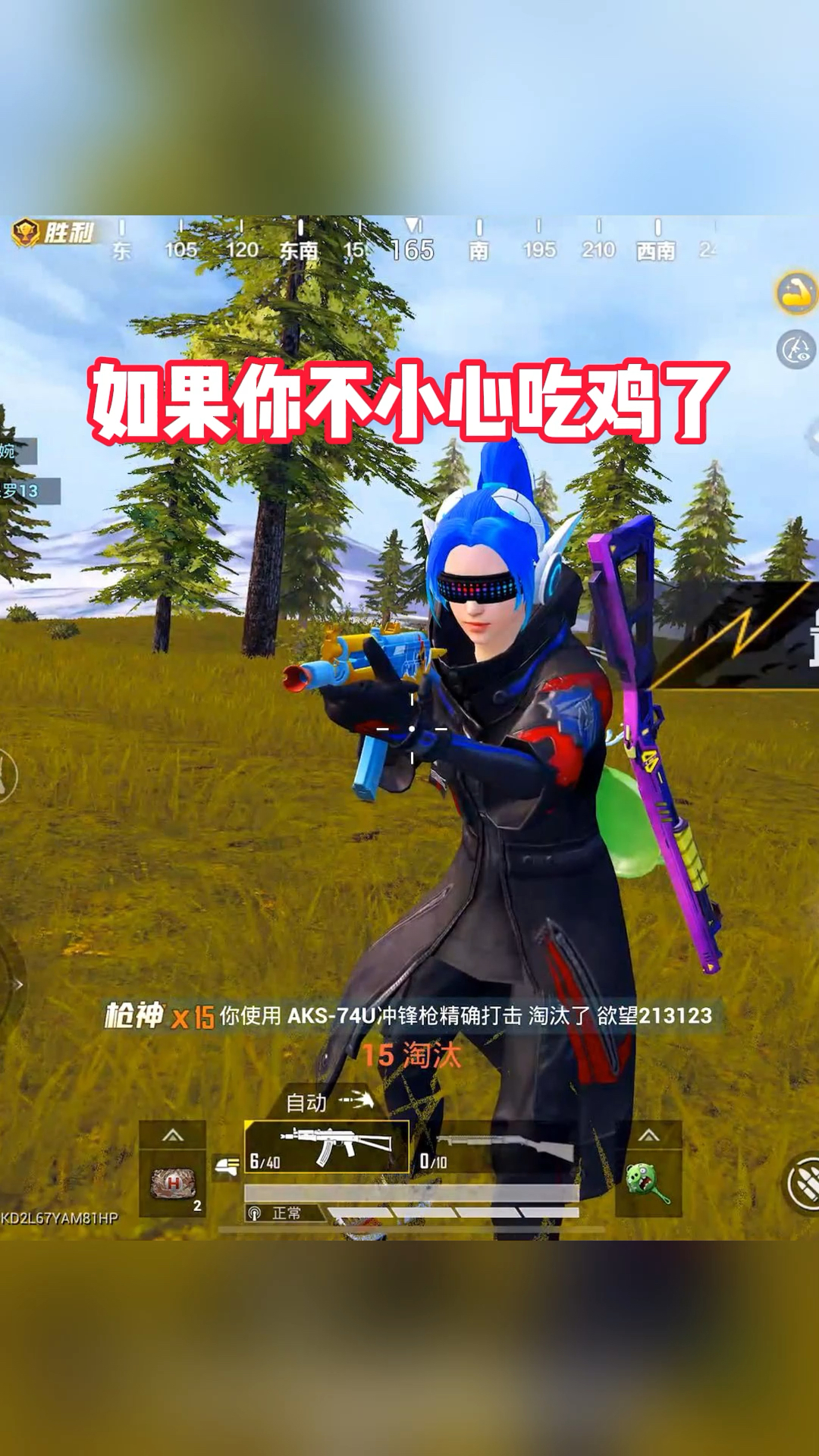 如果你不小心吃鸡了