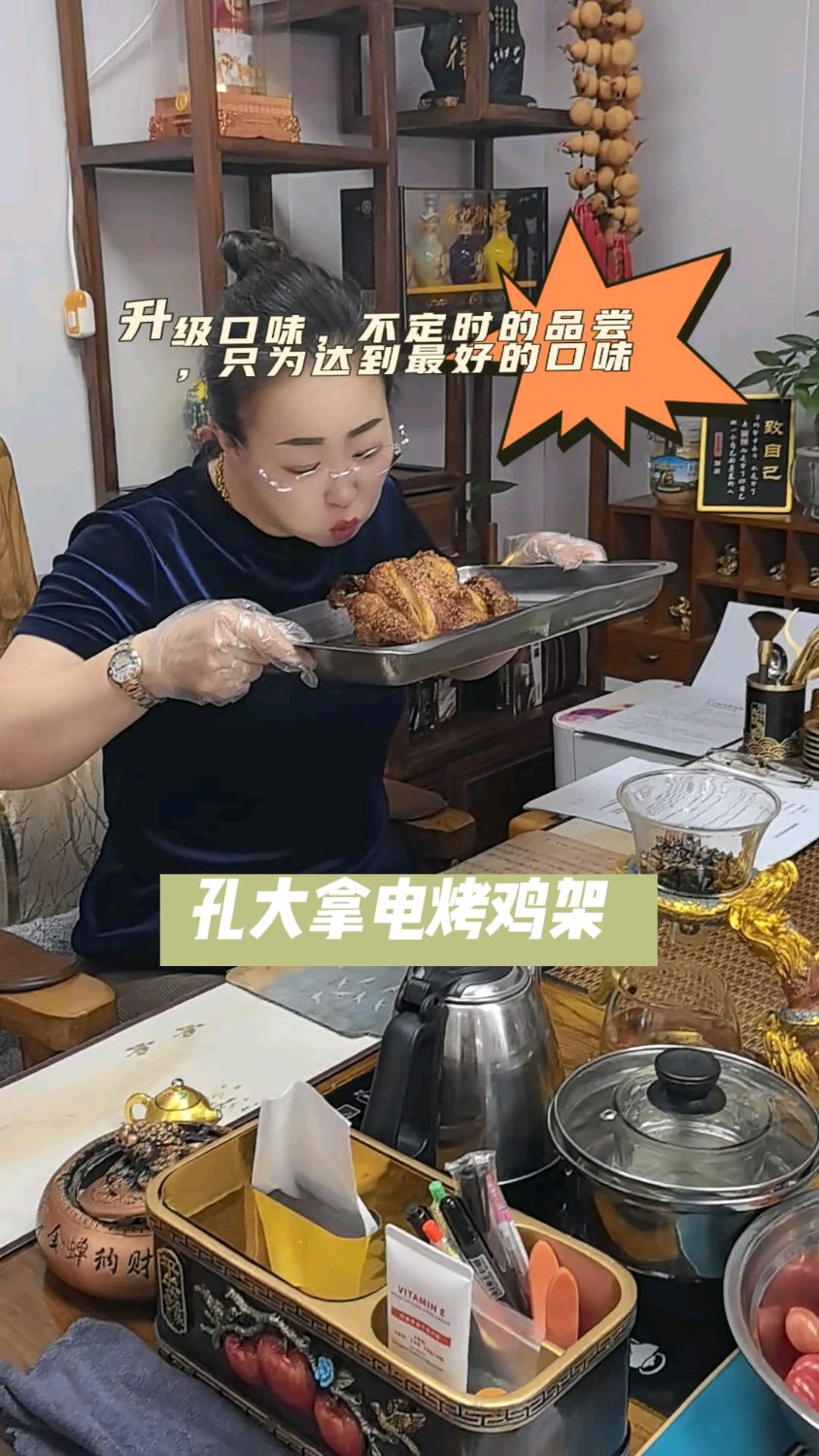 孔大拿电烤鸡架一直被模仿从未被超越