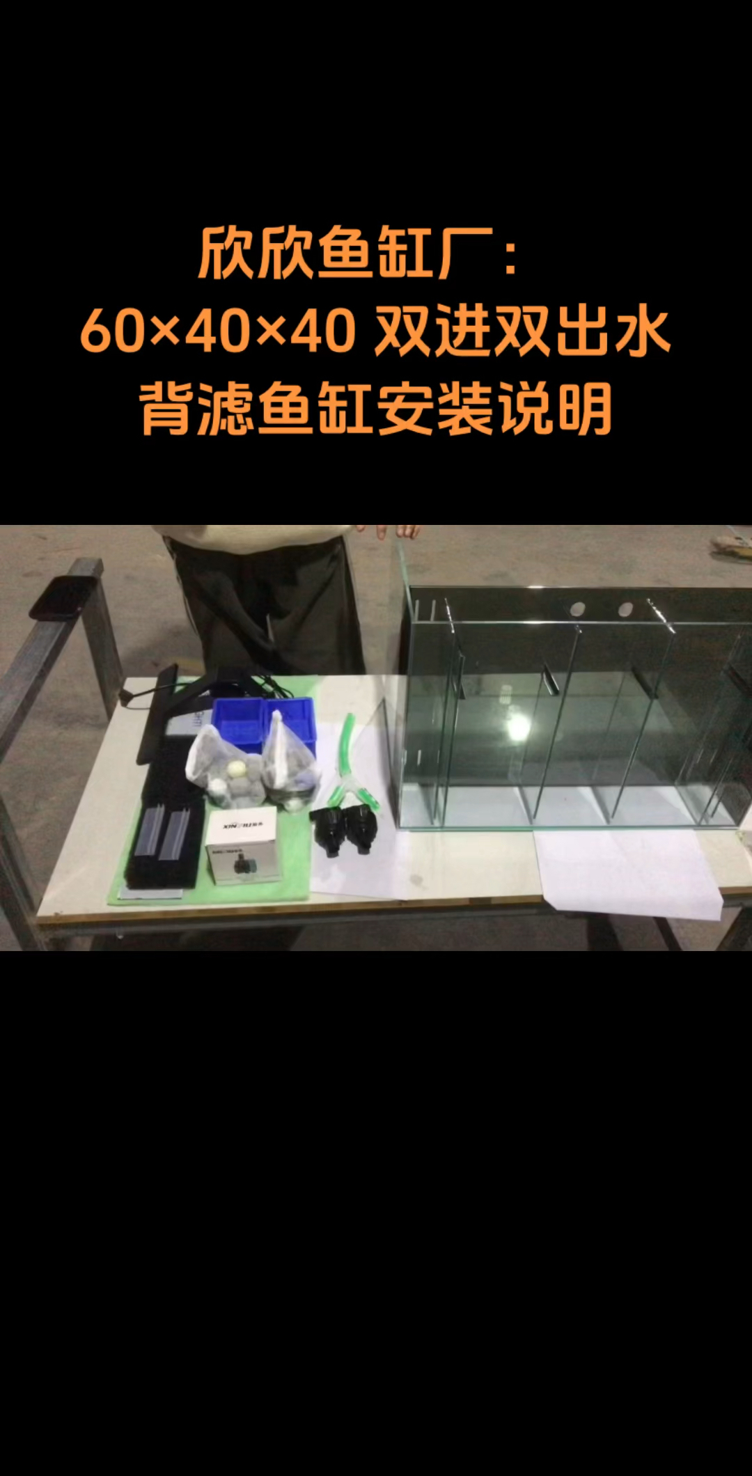 604040背滤鱼缸厂家