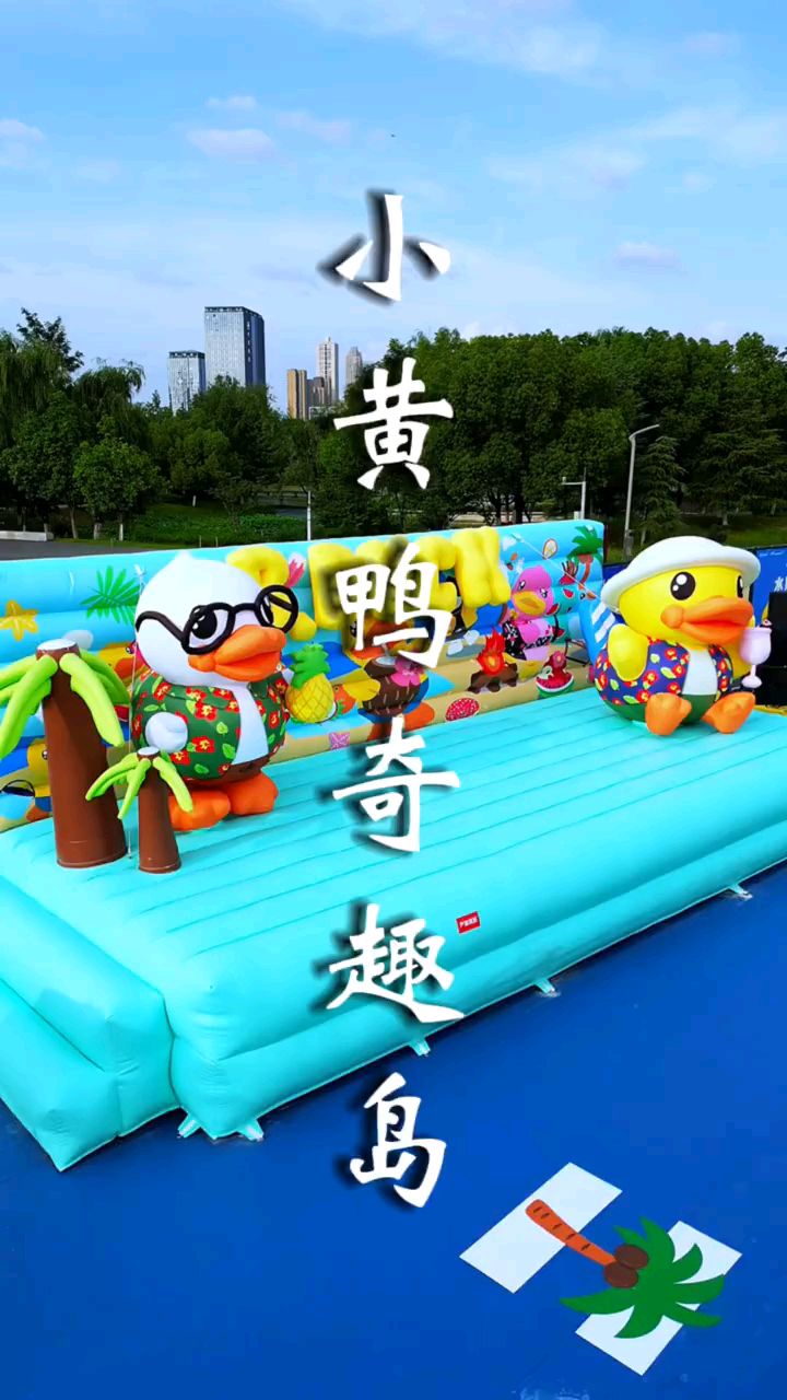 B.DUCK 香港小黄鸭国内首家充气戏水乐园惊艳亮相武汉圆博园