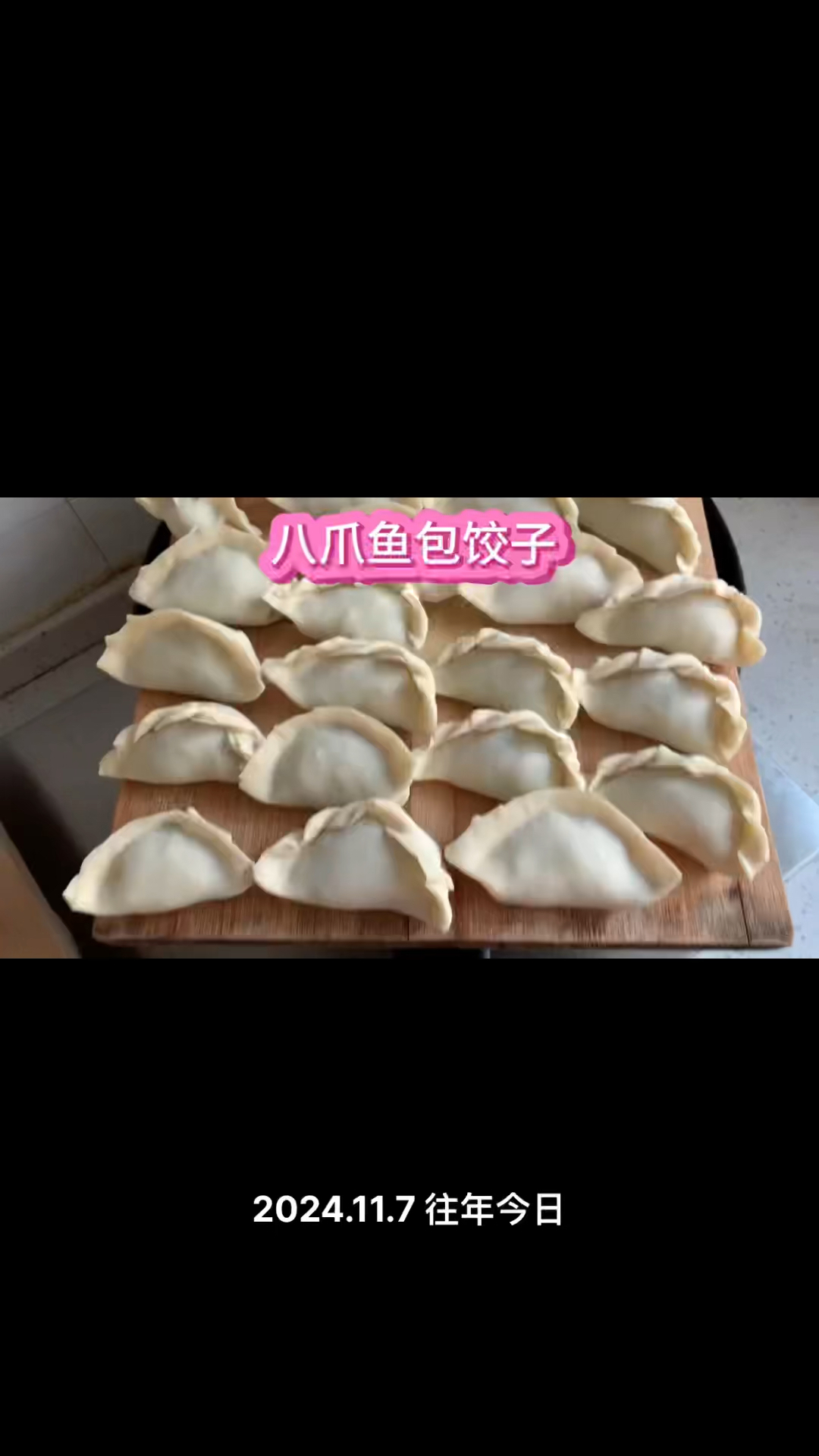 立冬喽。鲜美无比的八爪鱼饺子分享给大家!