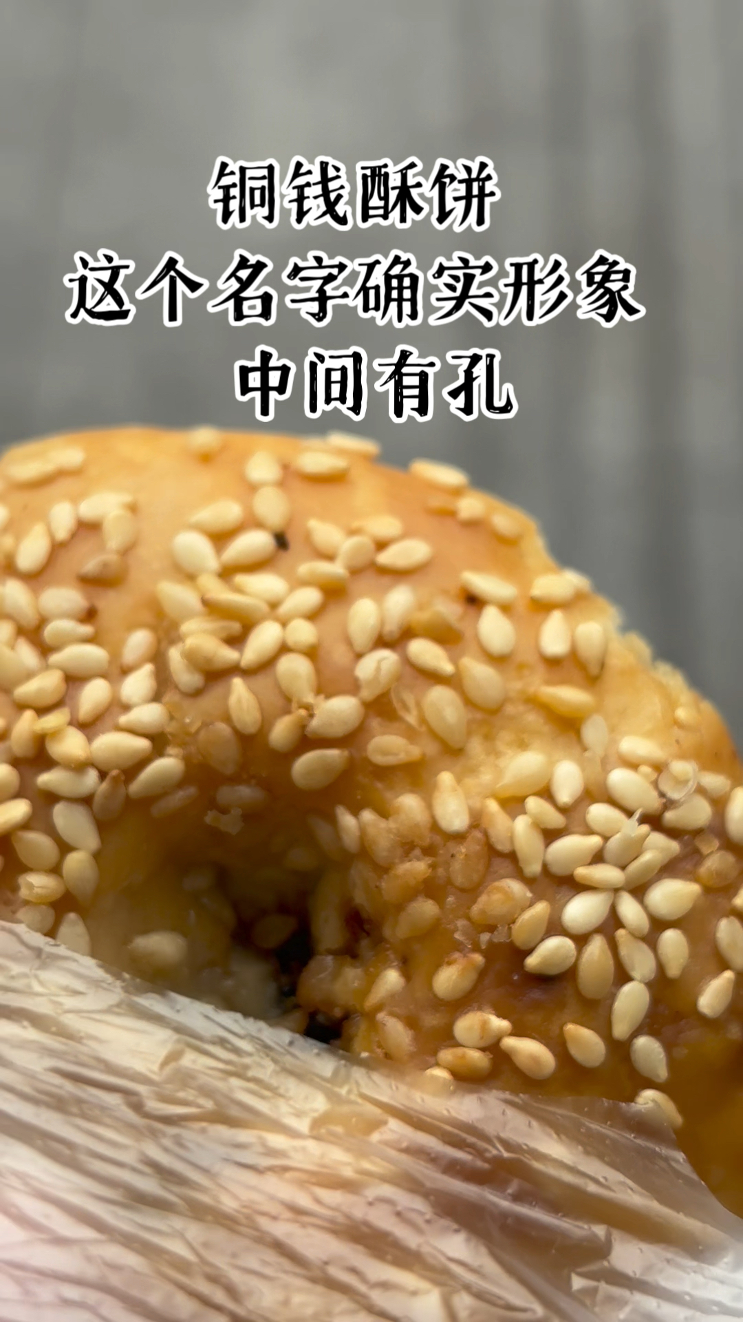 连饼都是发财的形状 |探店浙江金华兰溪国中铜钱酥饼