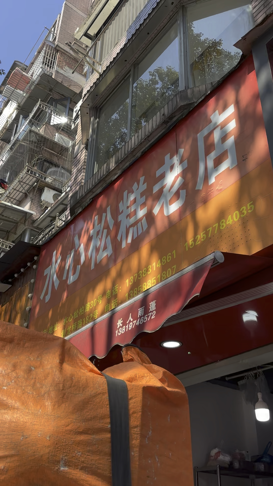 在浙江温州南浦路过一家水心松糕老店,10块钱一个,看上去很瓷实