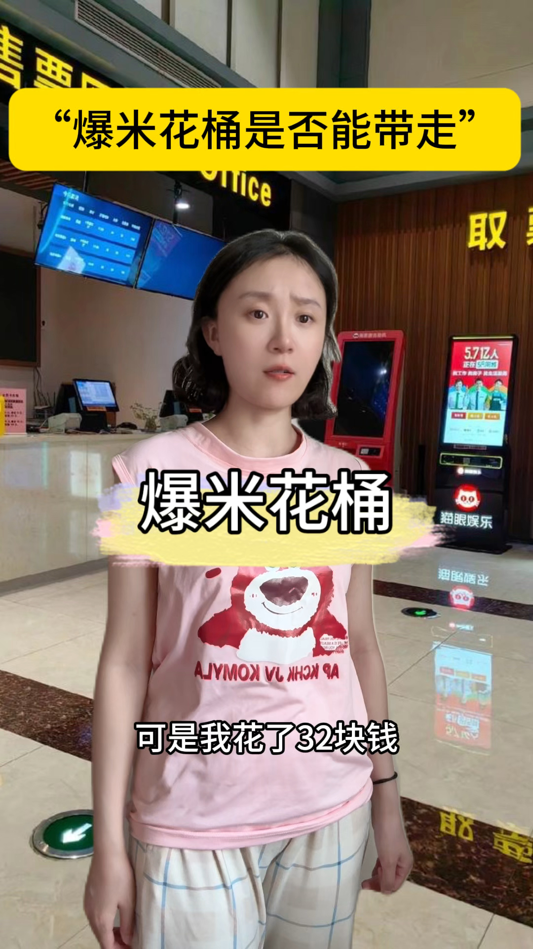 爆米花桶是否能带走