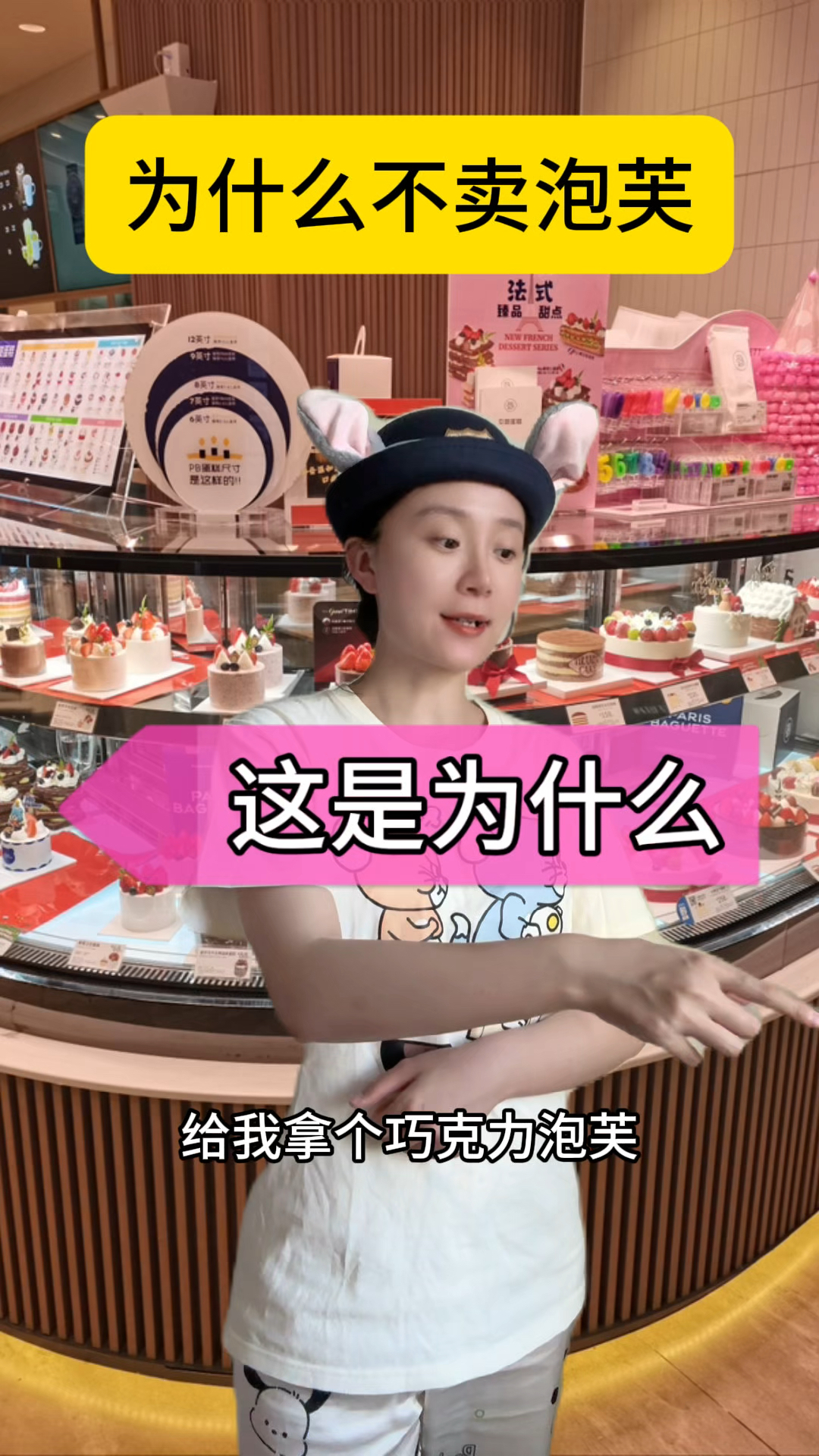 为什么不卖泡芙呢