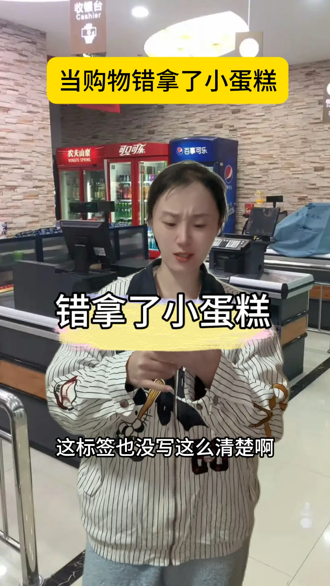 当购物错拿了小蛋糕