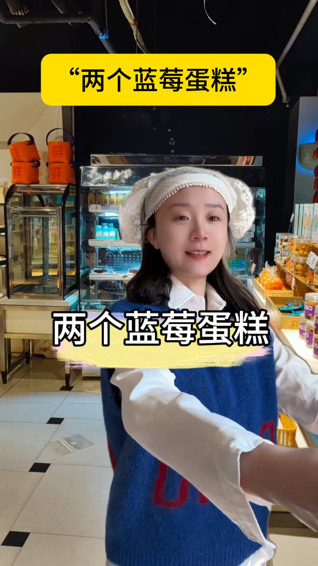 “两个蓝莓蛋糕”