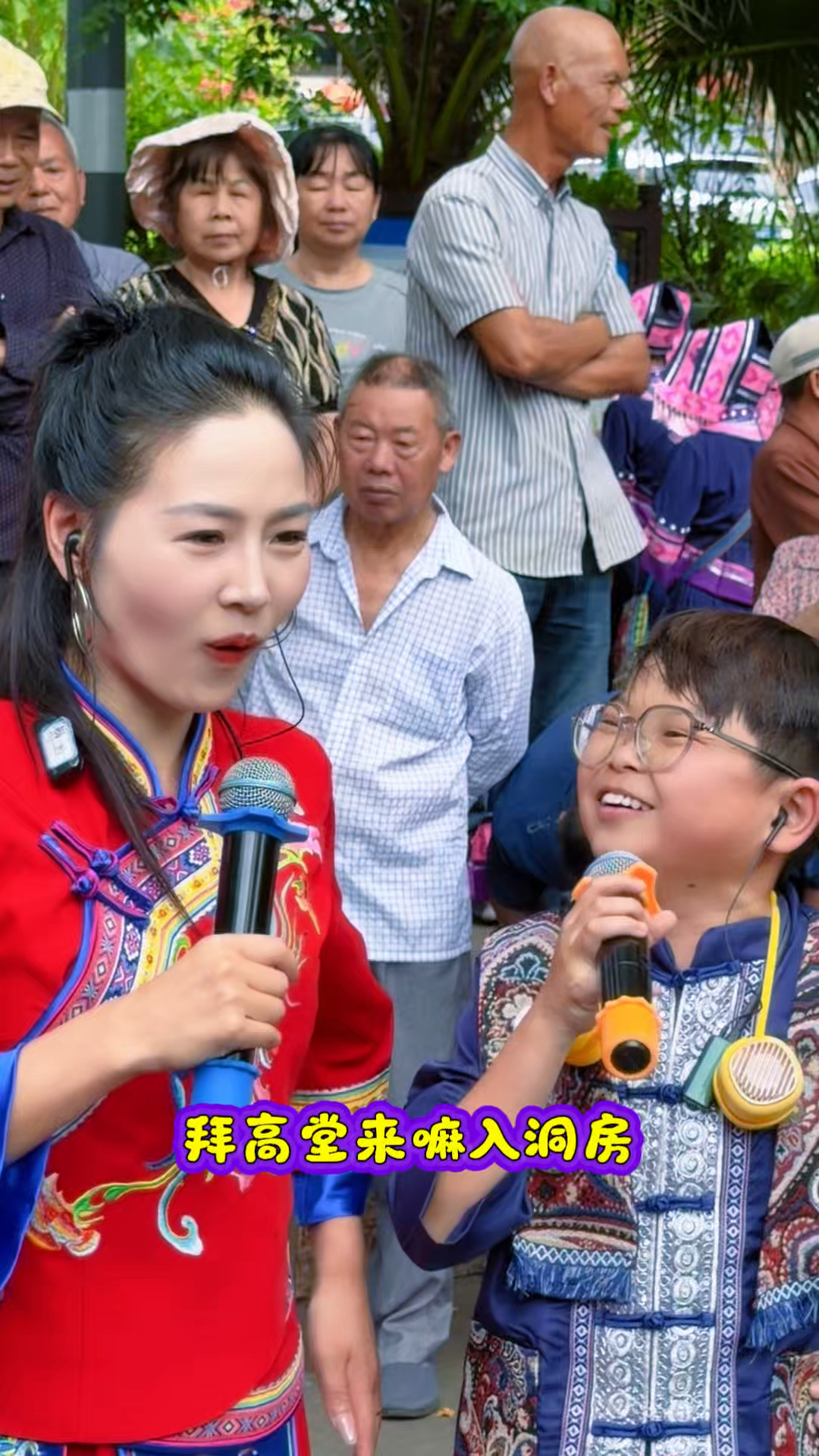拜高堂来入洞房,山歌对唱