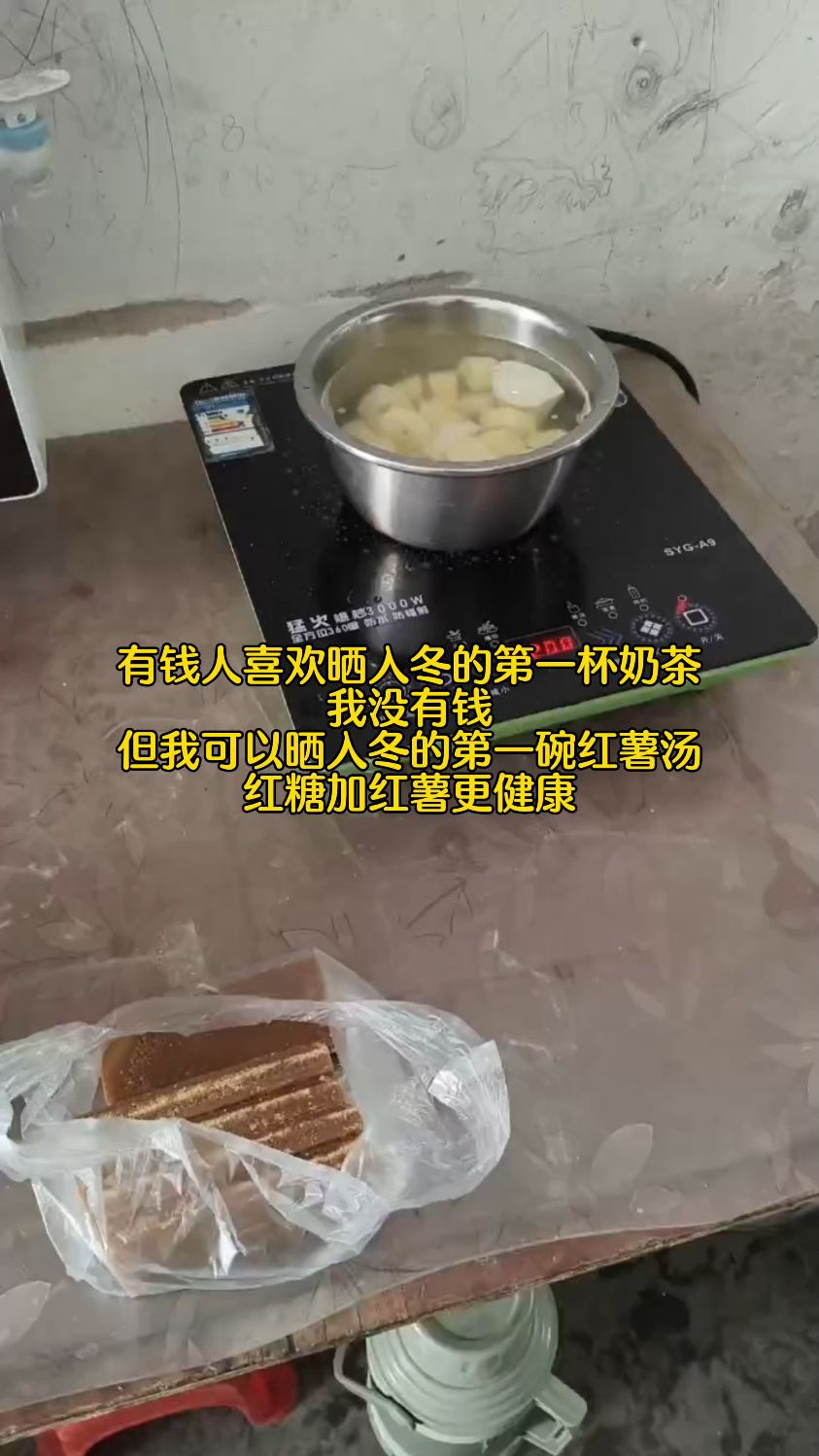 有钱人喜欢晒入冬的第一杯奶茶我没有钱可以晒入冬的第一碗红薯汤