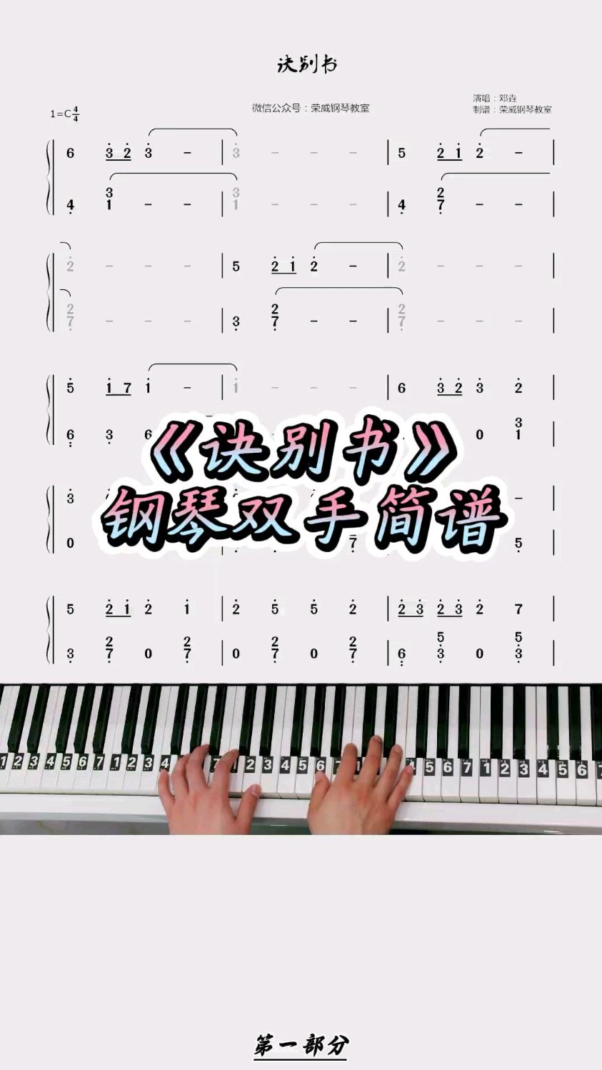 《诀别书》简单钢琴双手简谱教程