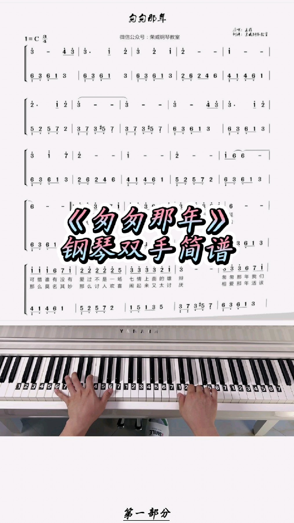 《匆匆那年》入门简单钢琴双手简谱教学