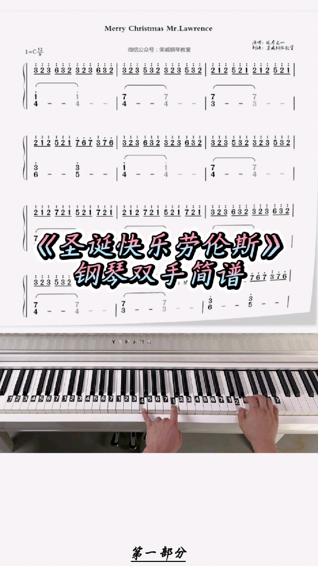 《圣诞快乐劳伦斯》入门简单钢琴双手简谱