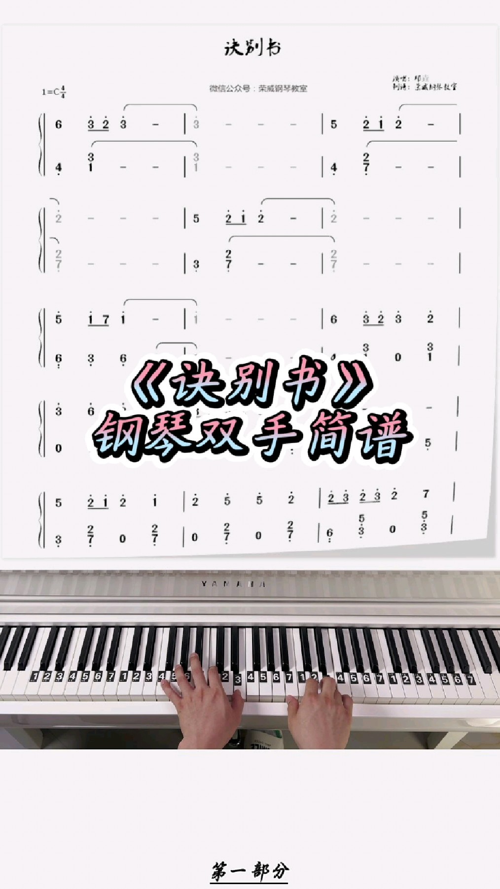 《诀别书》简单入门钢琴双手简谱教程