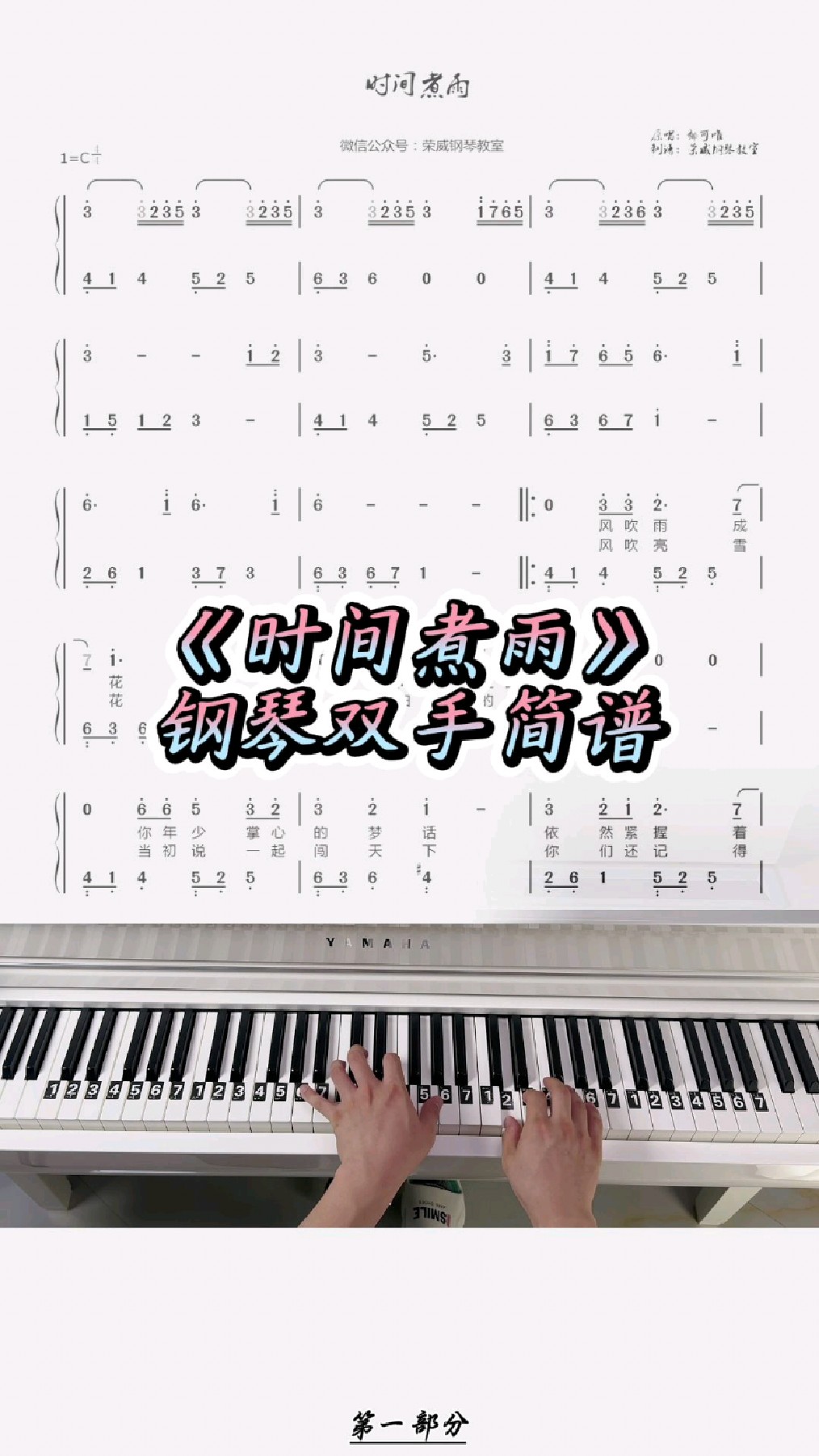 《时间煮雨》入门简单钢琴双手简谱教学
