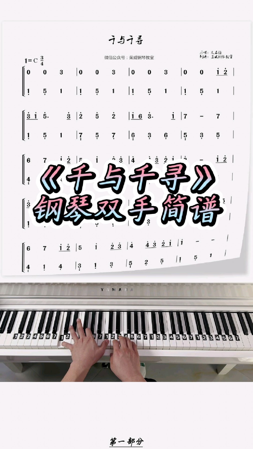 《千与千寻》简单钢琴双手简谱教学