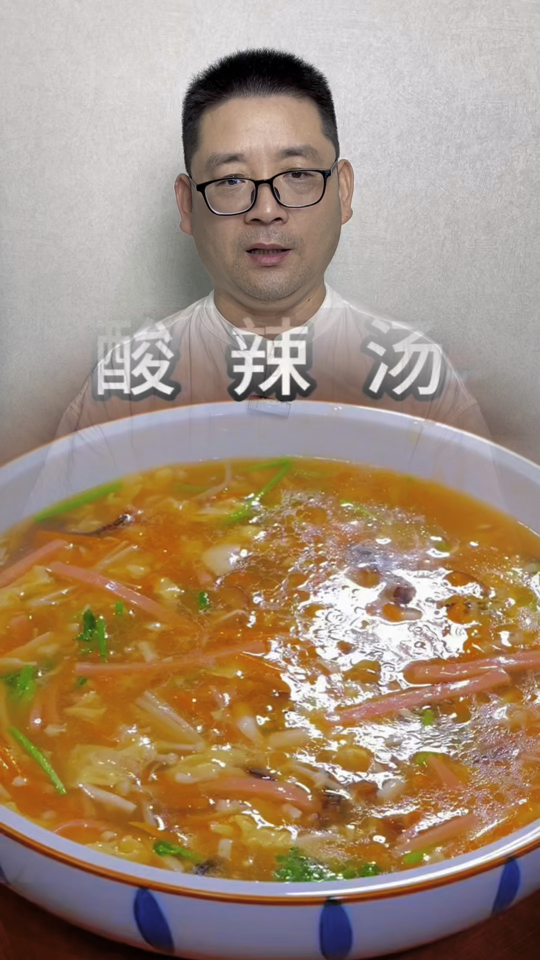 酸辣汤是怎么做的?