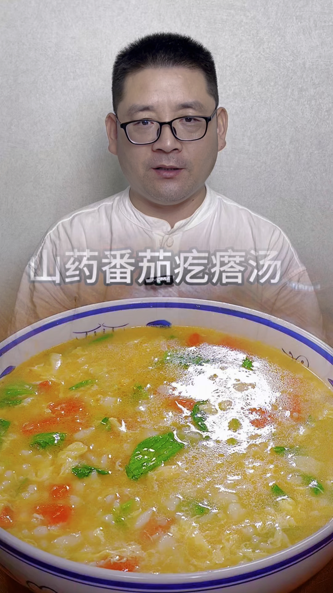 山药蕃茄疙瘩汤怎样做才好吃？