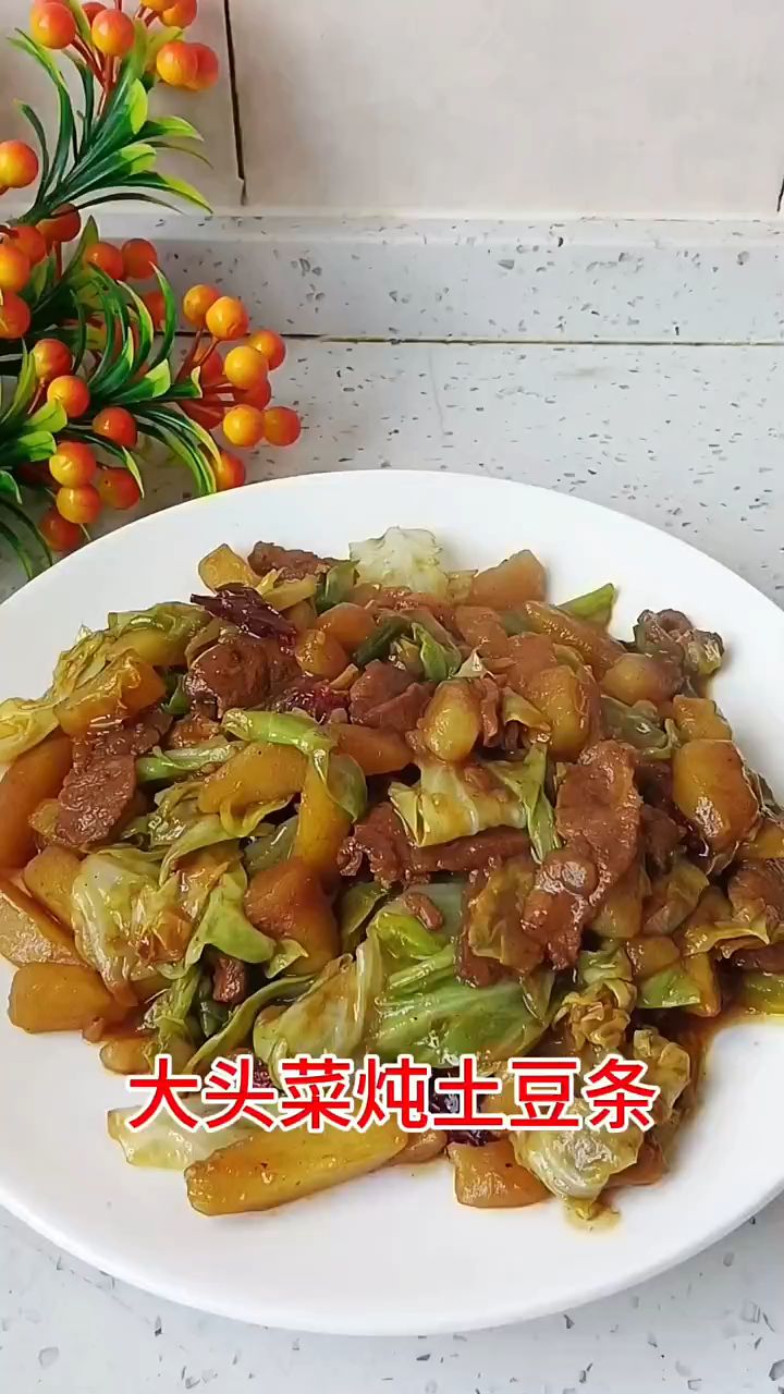 大头菜炖土豆东北能有多好吃