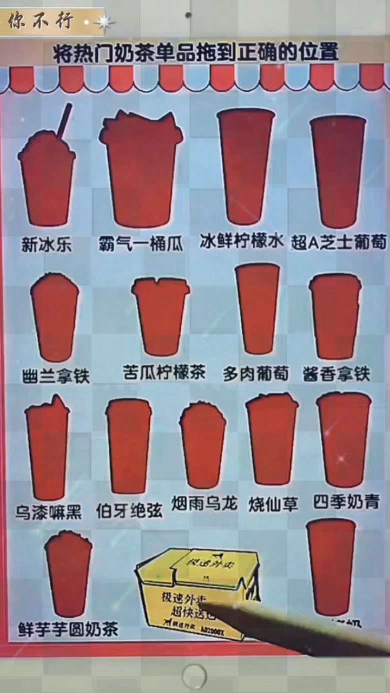 你喝过外卖奶茶吗?