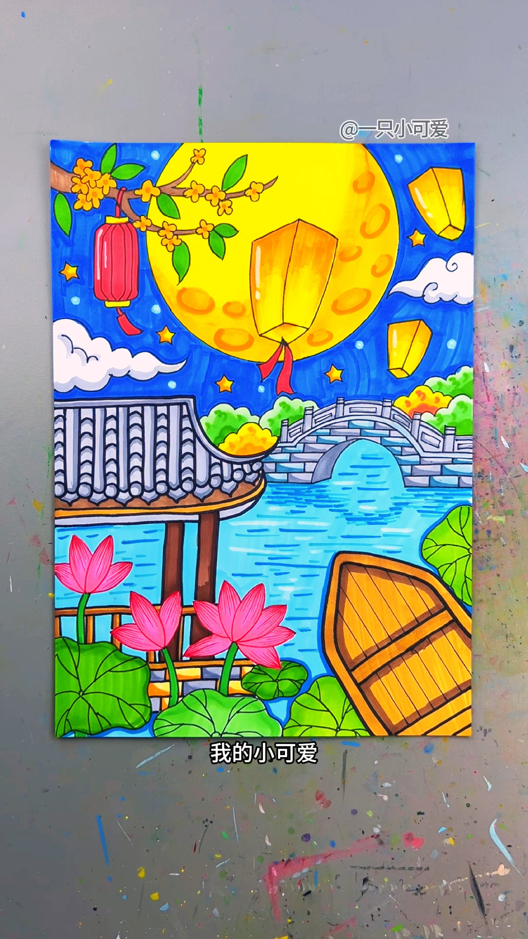 中秋节马上就要到了,中秋节主题创意画安排上,简单易学。