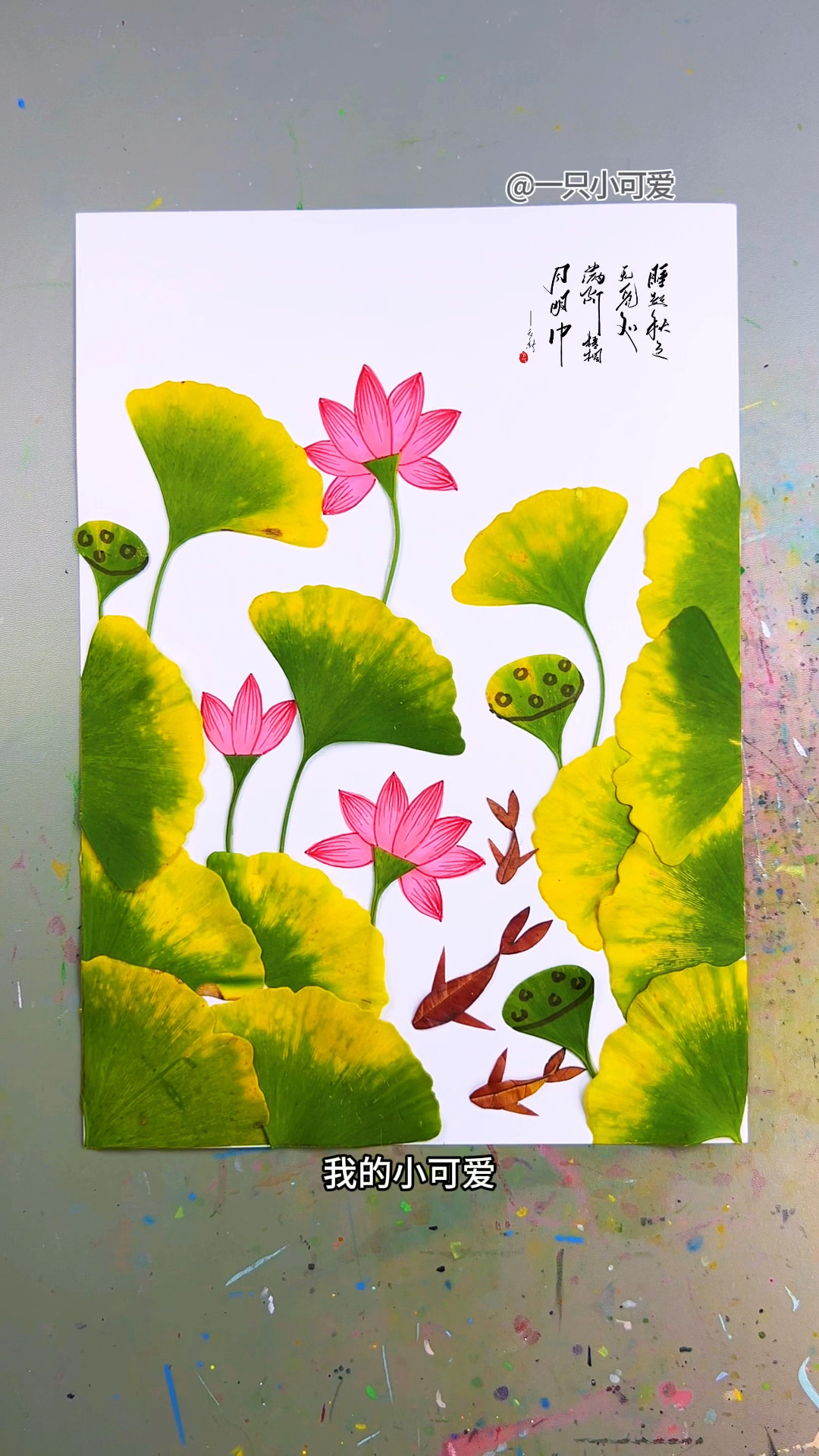 用秋天的树叶就可以做一幅画啦,简单有趣的荷塘创意树叶画。