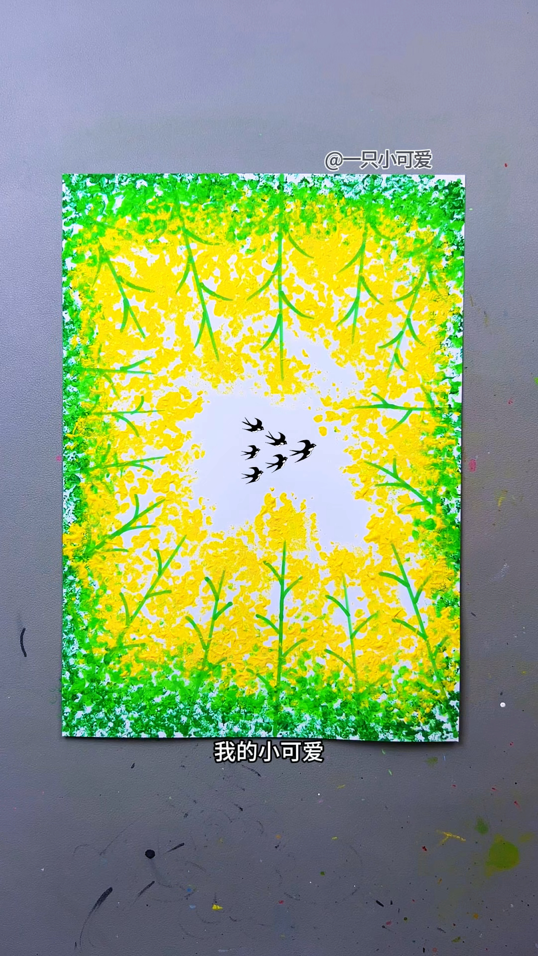 春天里的油菜花创意画,简单易学。